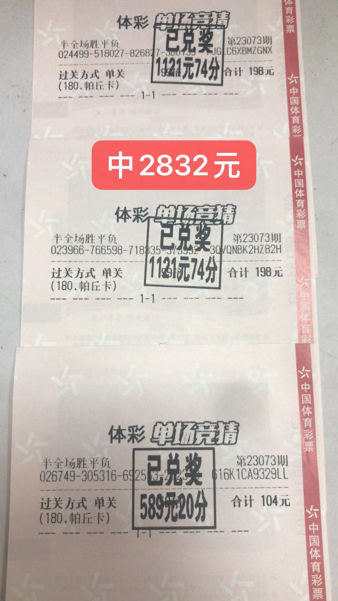 7月17日半全场胜平负收米2832元-北单实体店