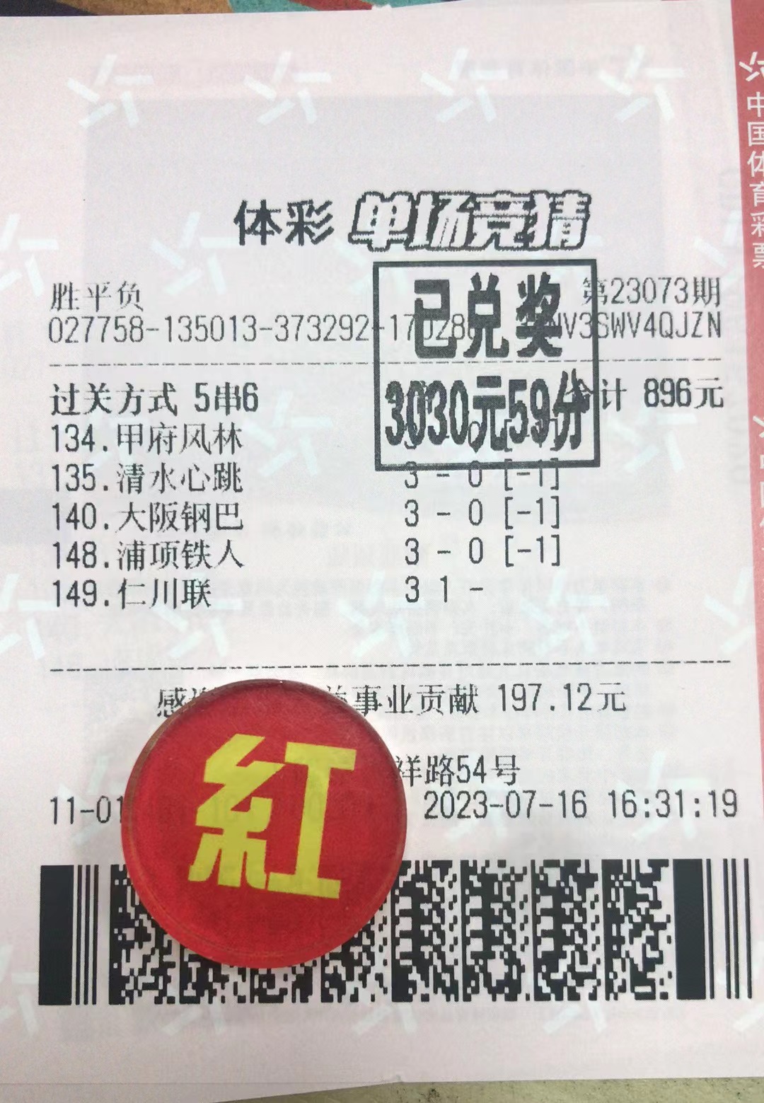 7月18日胜平负收米3030元-北单实体店
