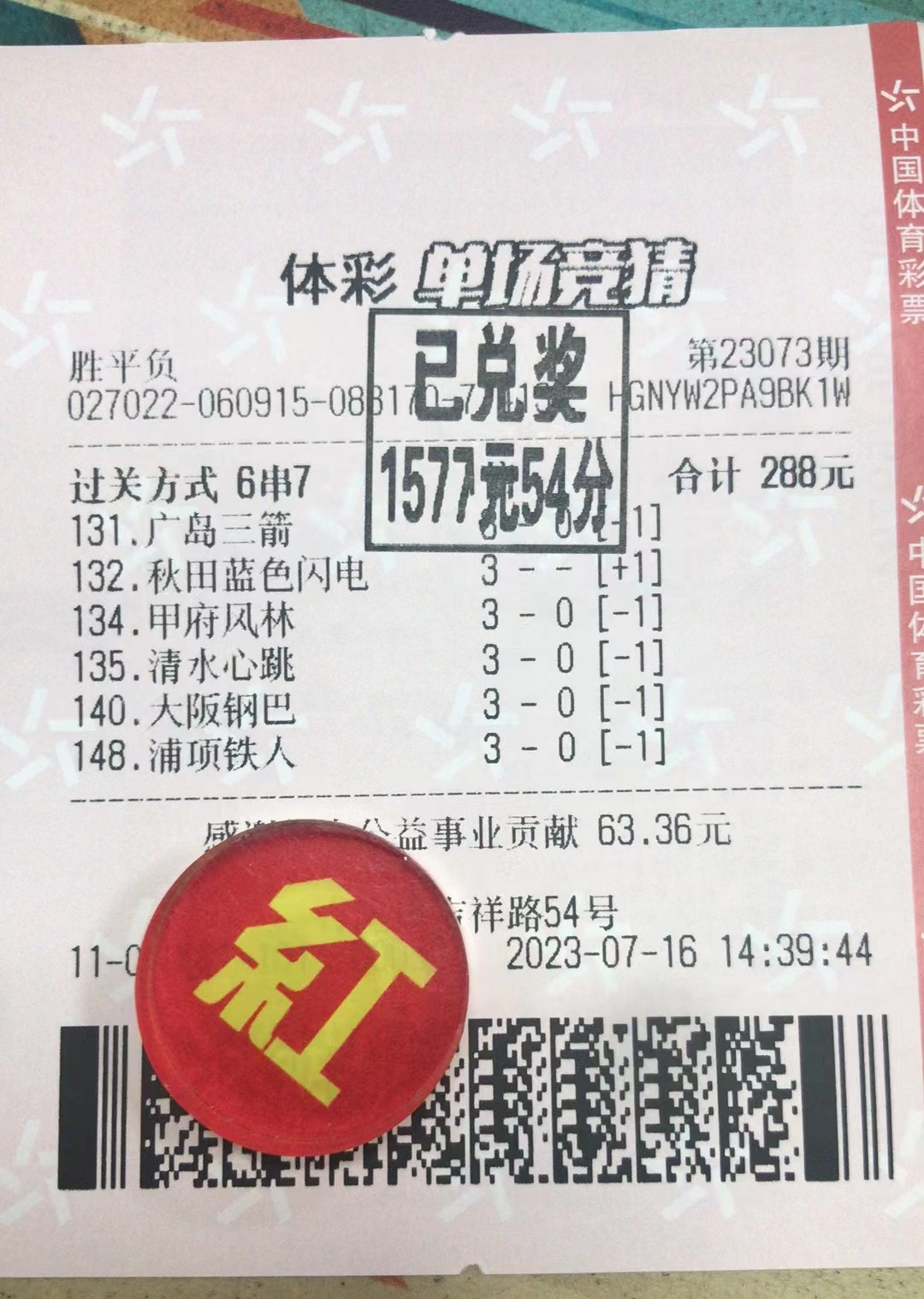 7月18日胜平负收米1577元-北单实体店