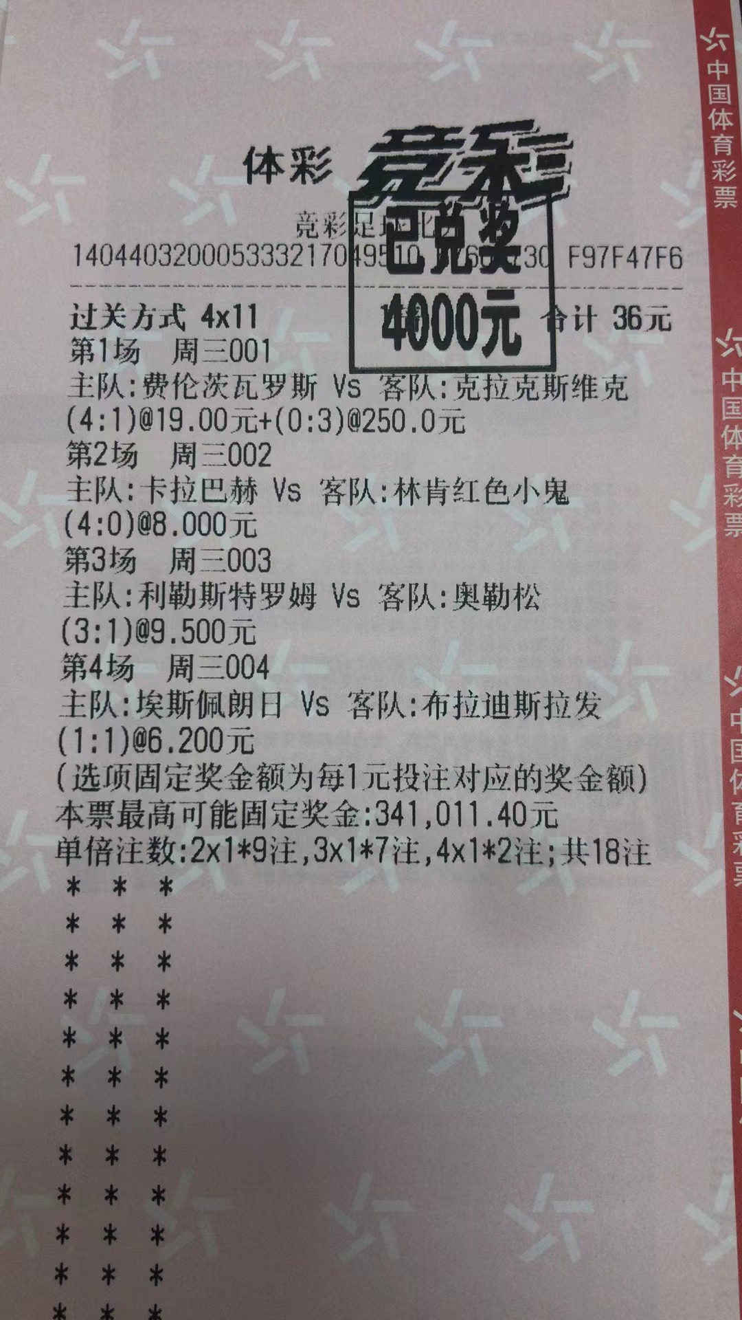 7月20日比分收米4000元-北单实体店