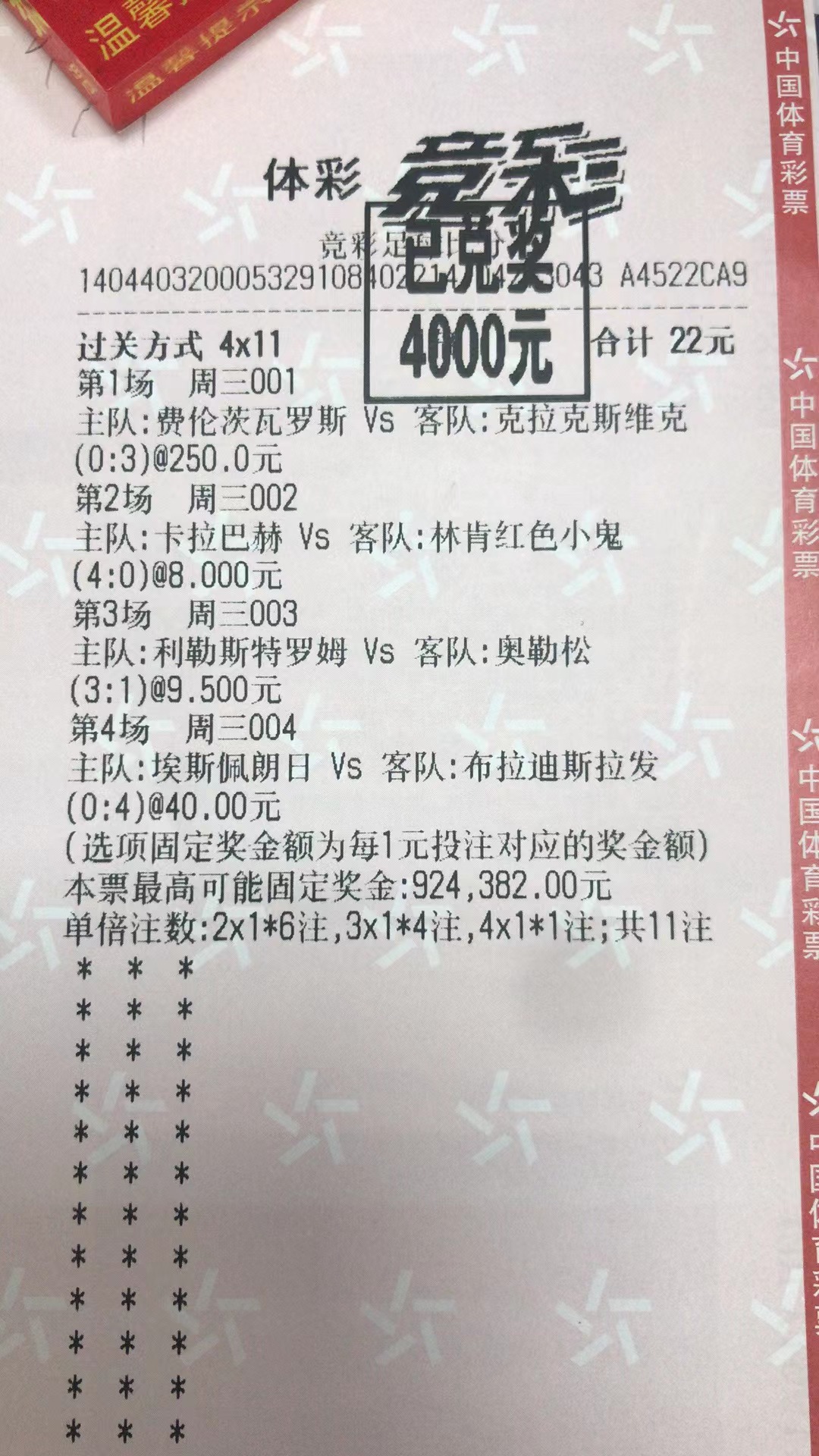 7月20日比分收米4000元-北单实体店