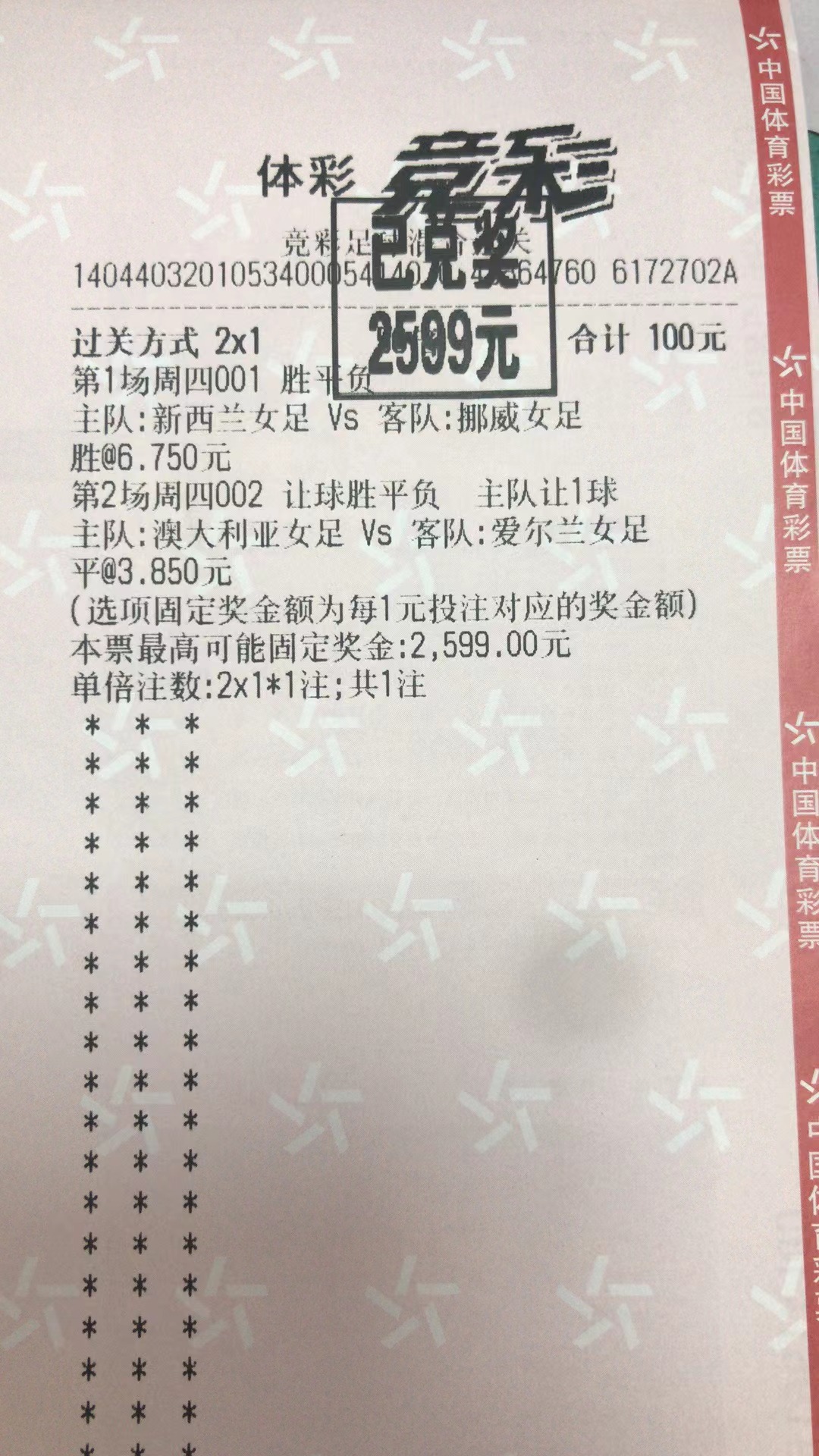 7月21日混合过关收米2599元-北单实体店