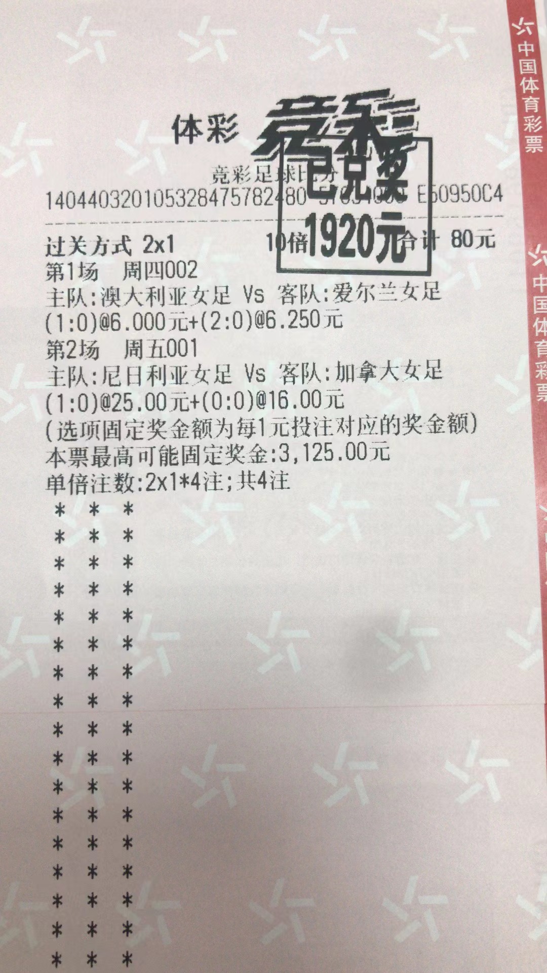 7月22日比分收米1920元-北单实体店