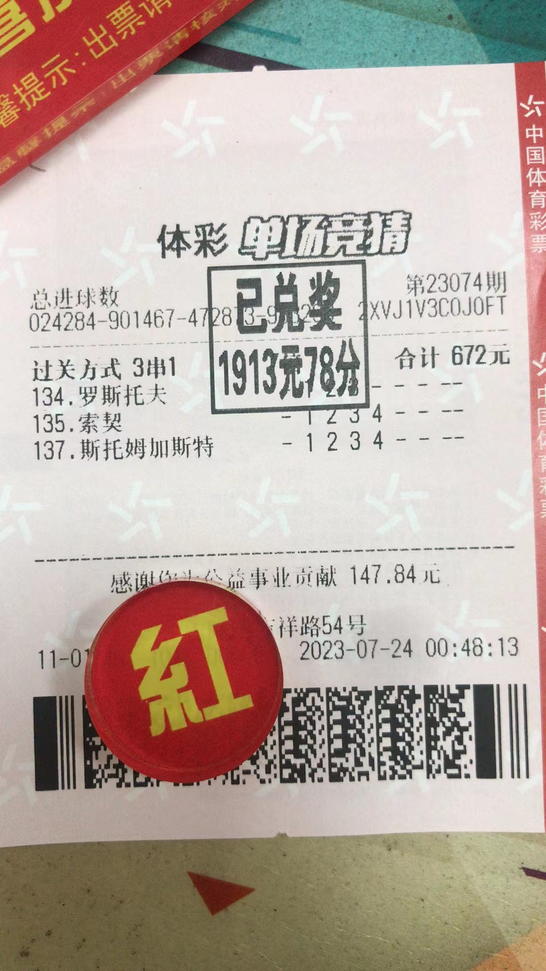 7月24日总进球数收米1913元-北单实体店