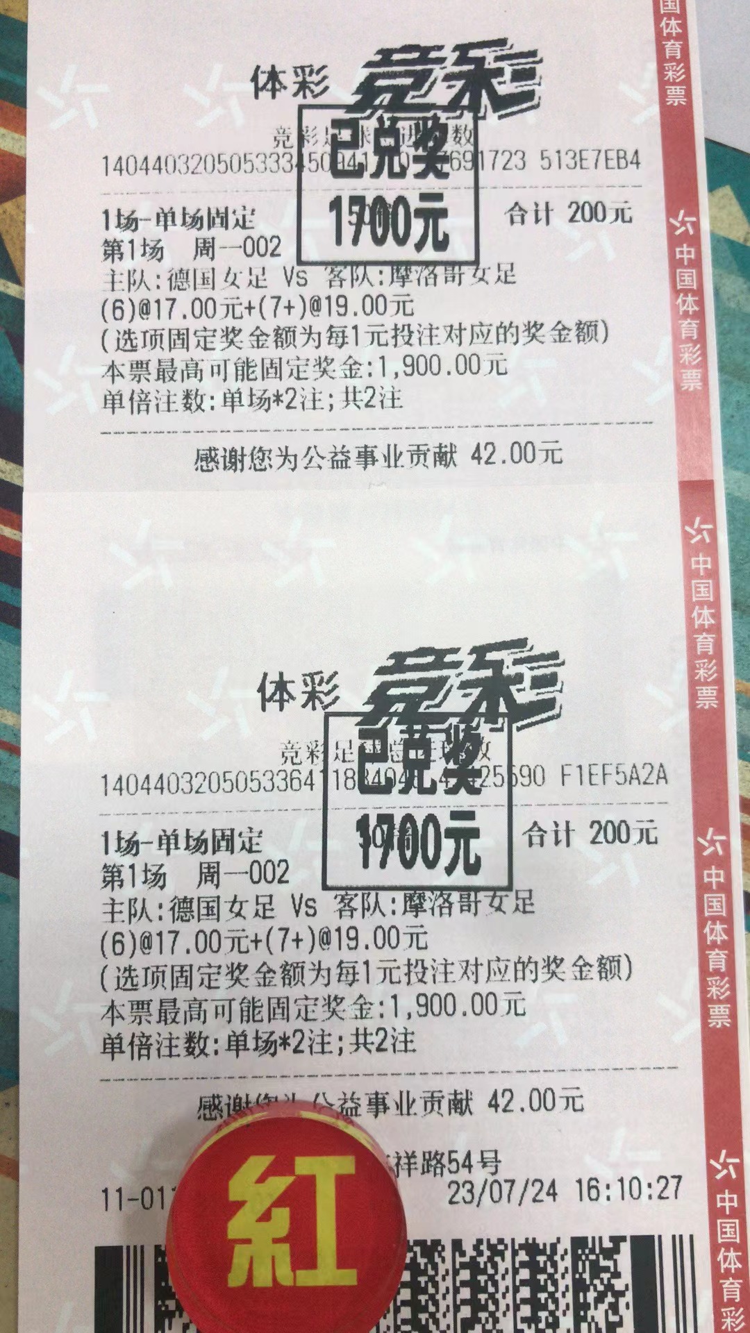 7月26日总进球数收米3400元-北单实体店