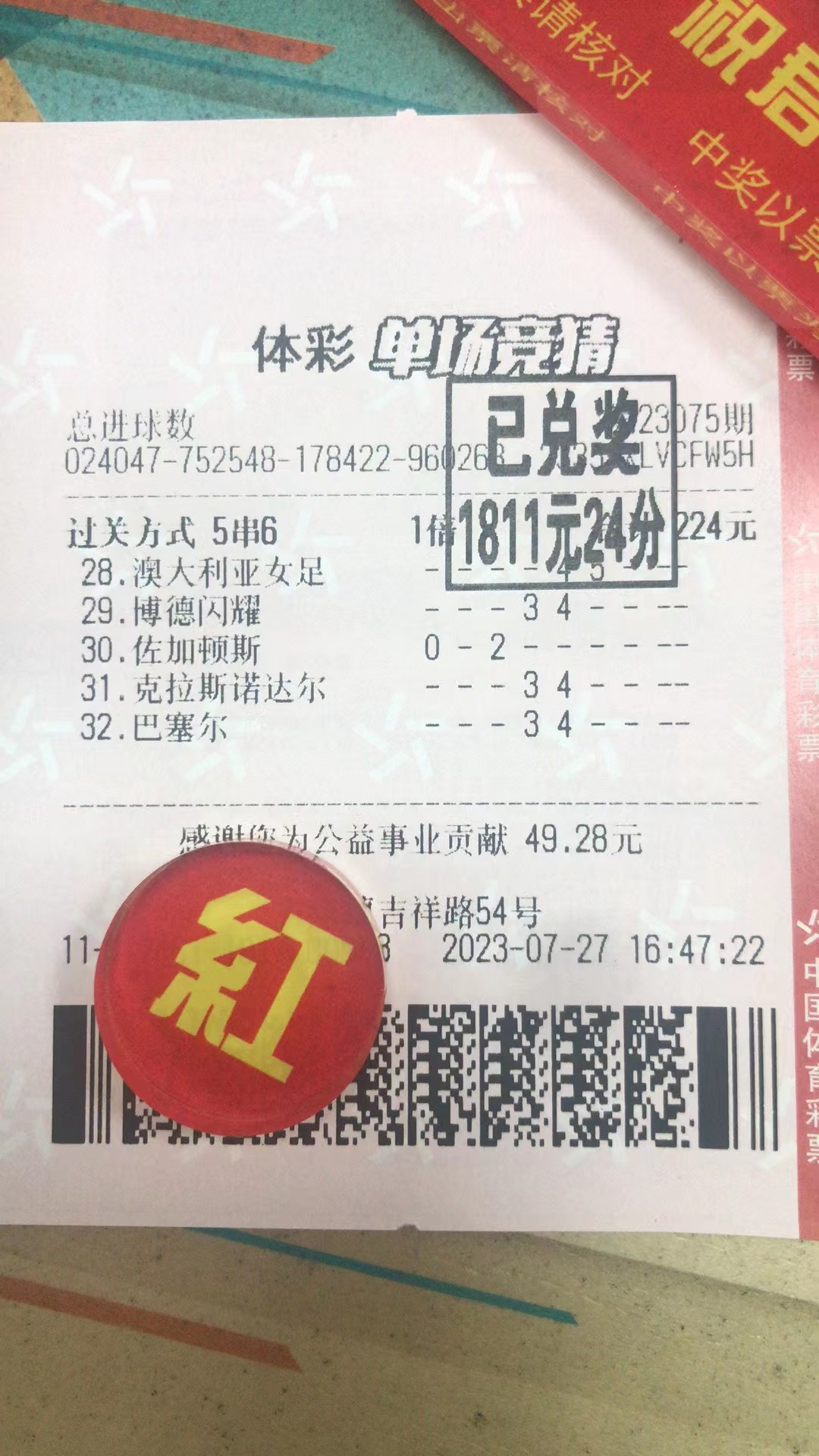 7月28日总进球数收米1039元-北单实体店