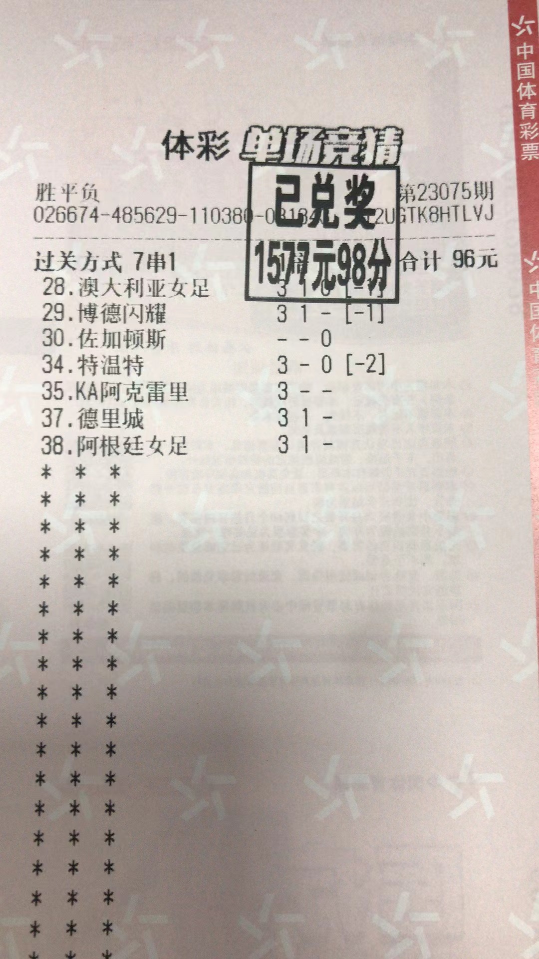 7月29日胜平负收米1577元-北单实体店