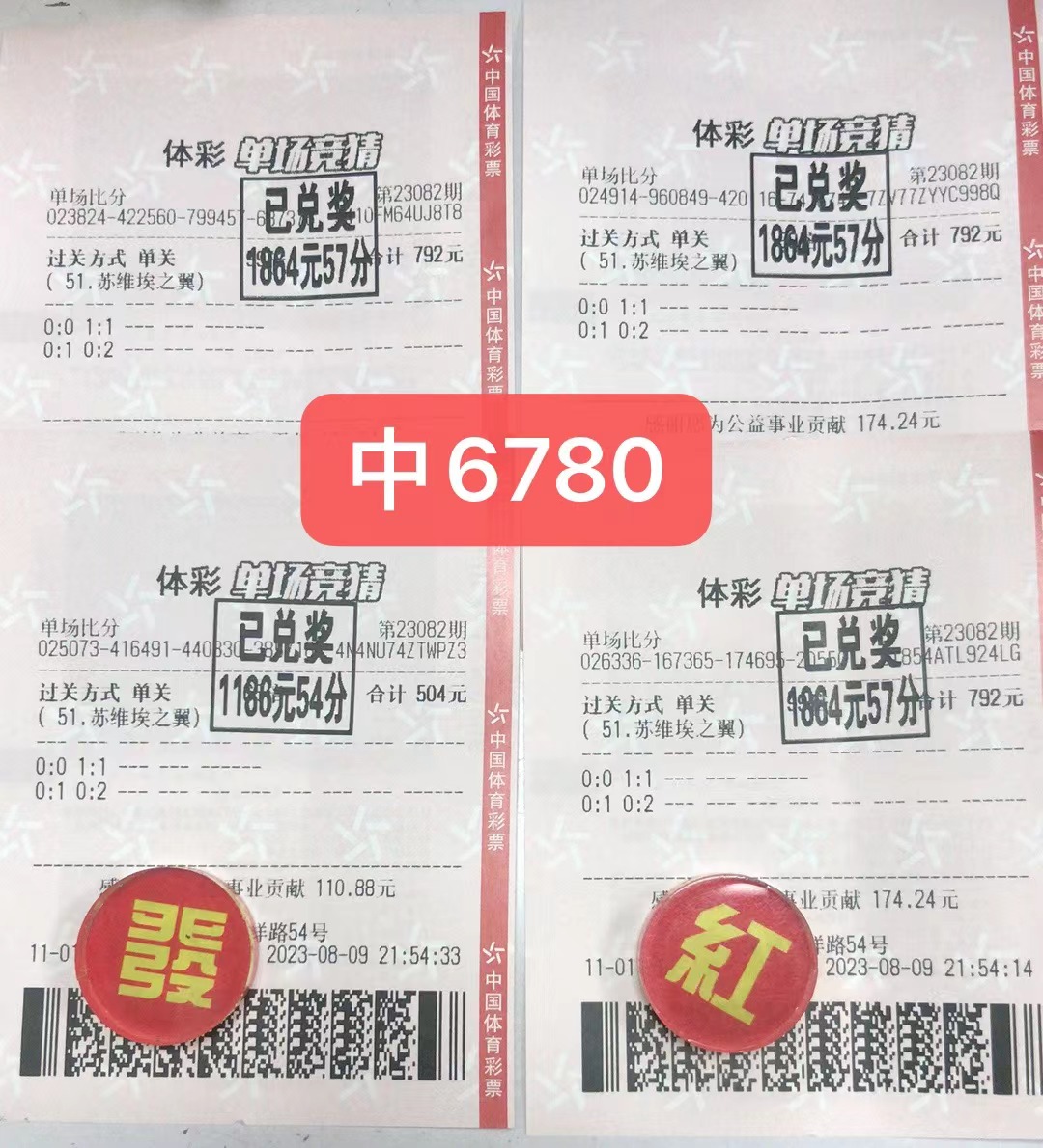 8月10日比分收米6780元-北单实体店