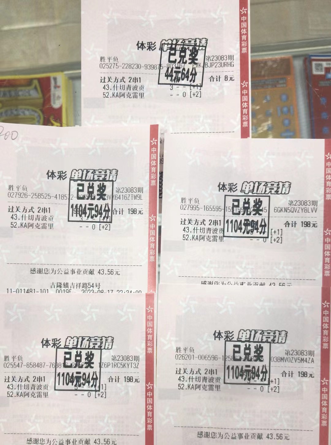 8月18日胜平负收米4464元-北单实体店