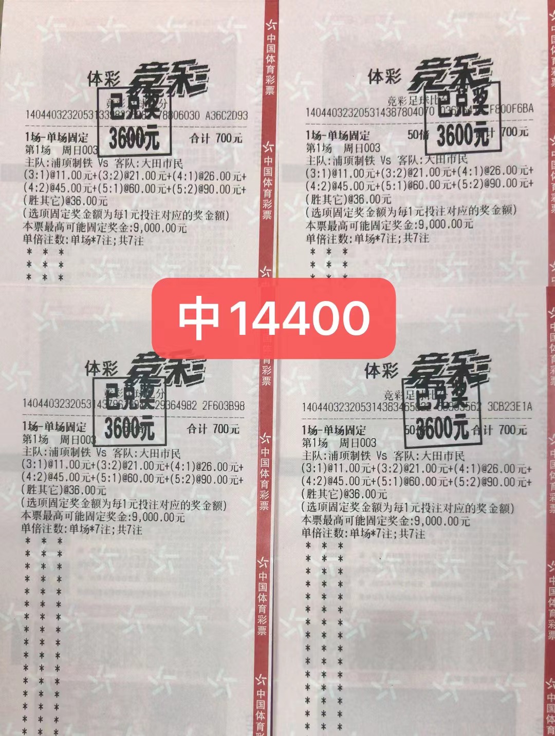 8月21日比分收米14400元-北单实体店