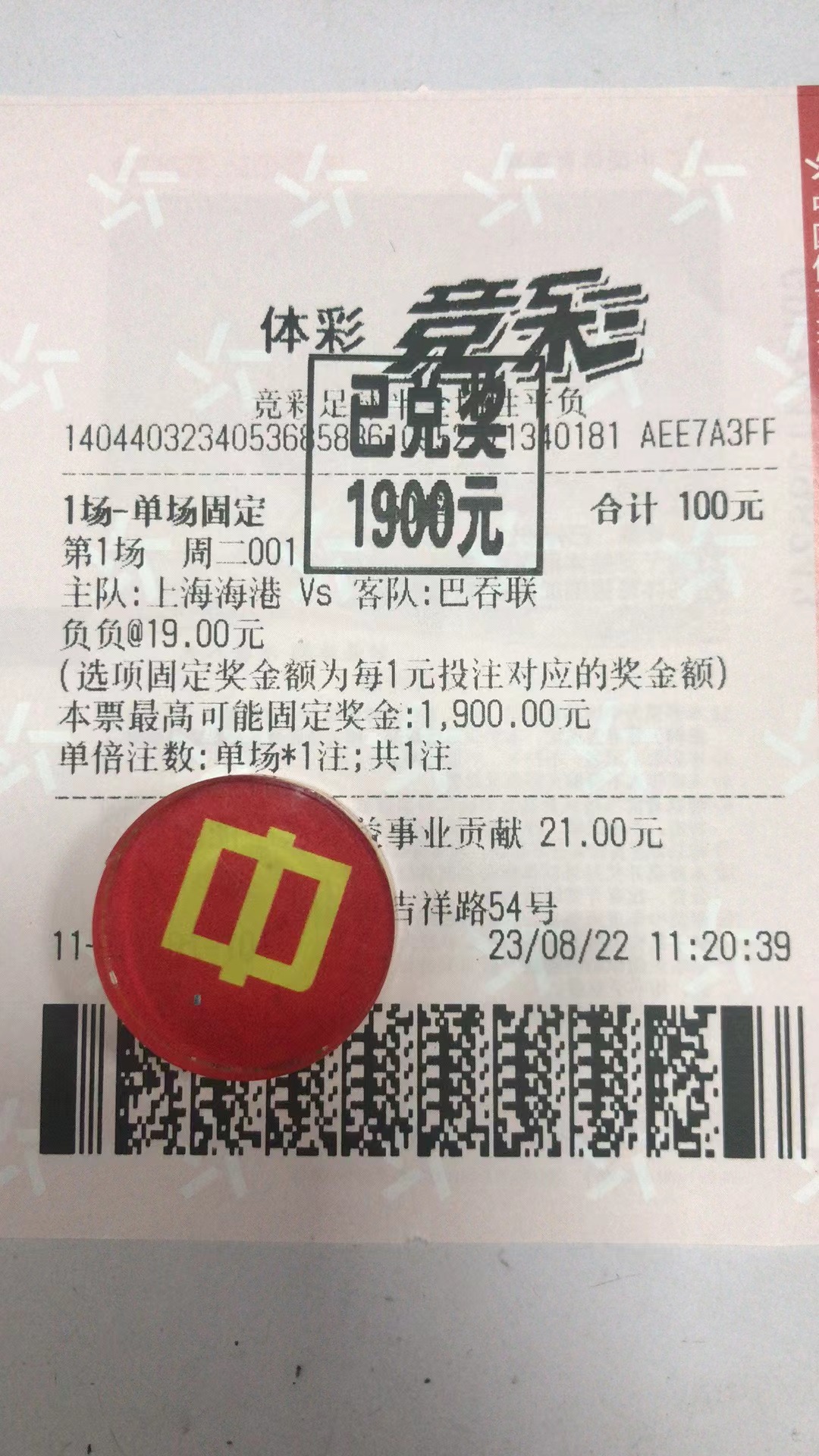 8月23日半全场胜平负收米1900元-北单实体店