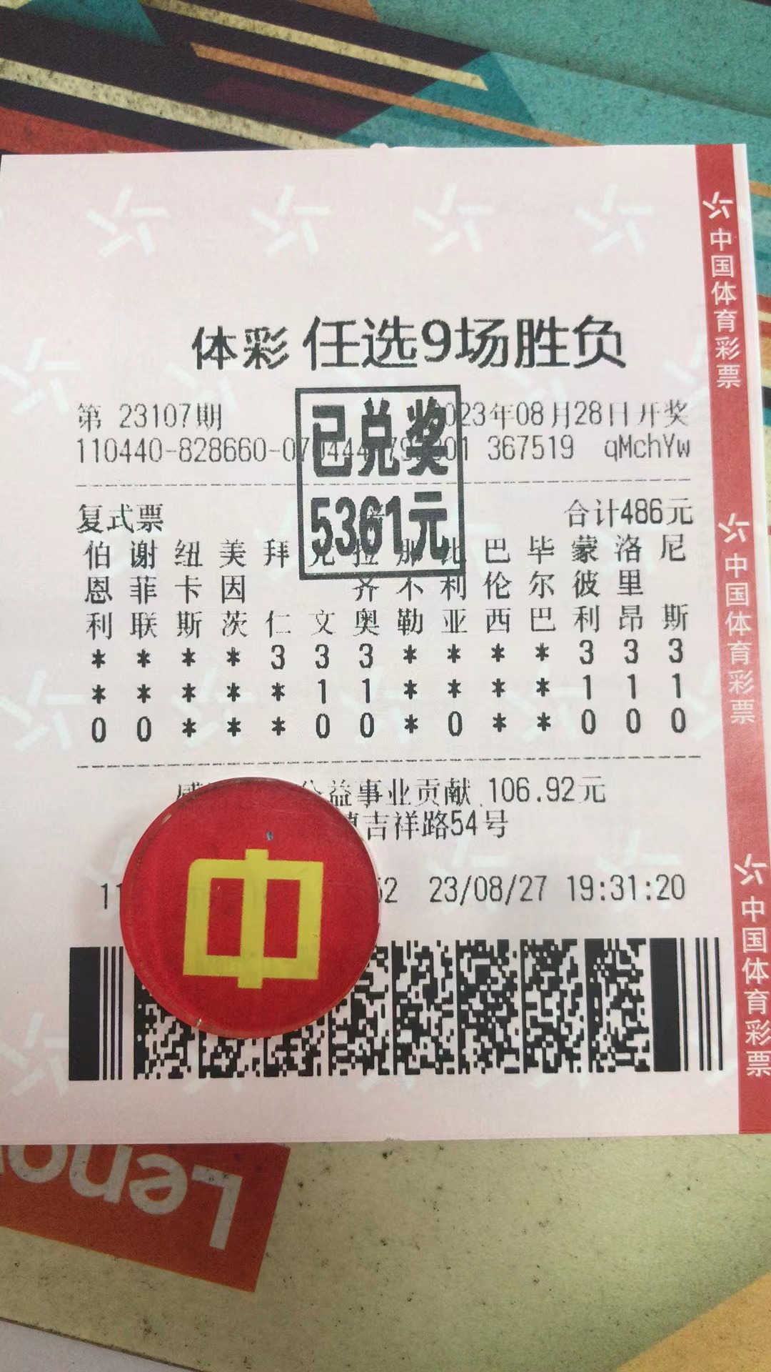 8月28日任选9场胜负收米5361元-北单实体店