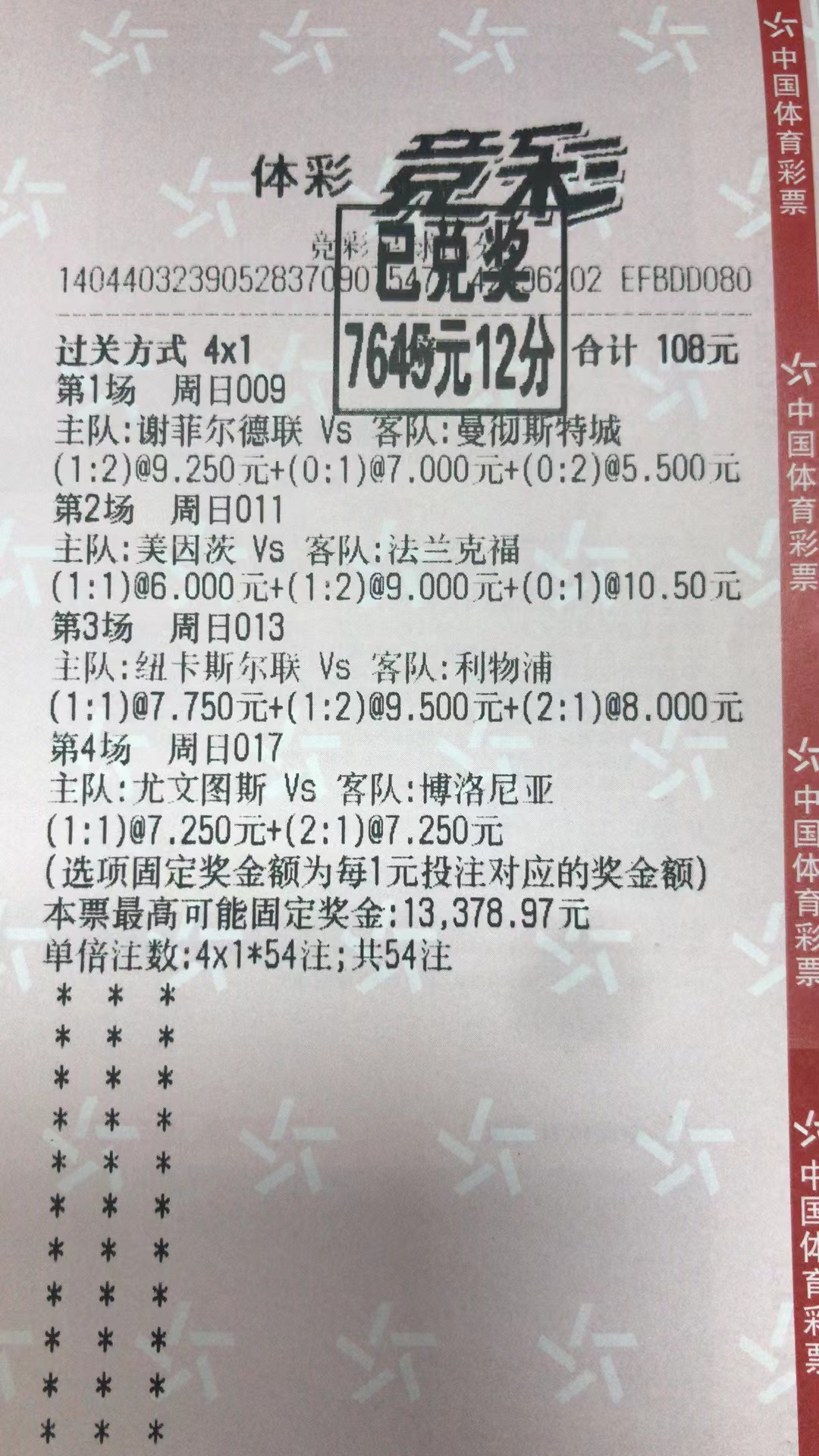 8月28日比分收米7645元-北单实体店