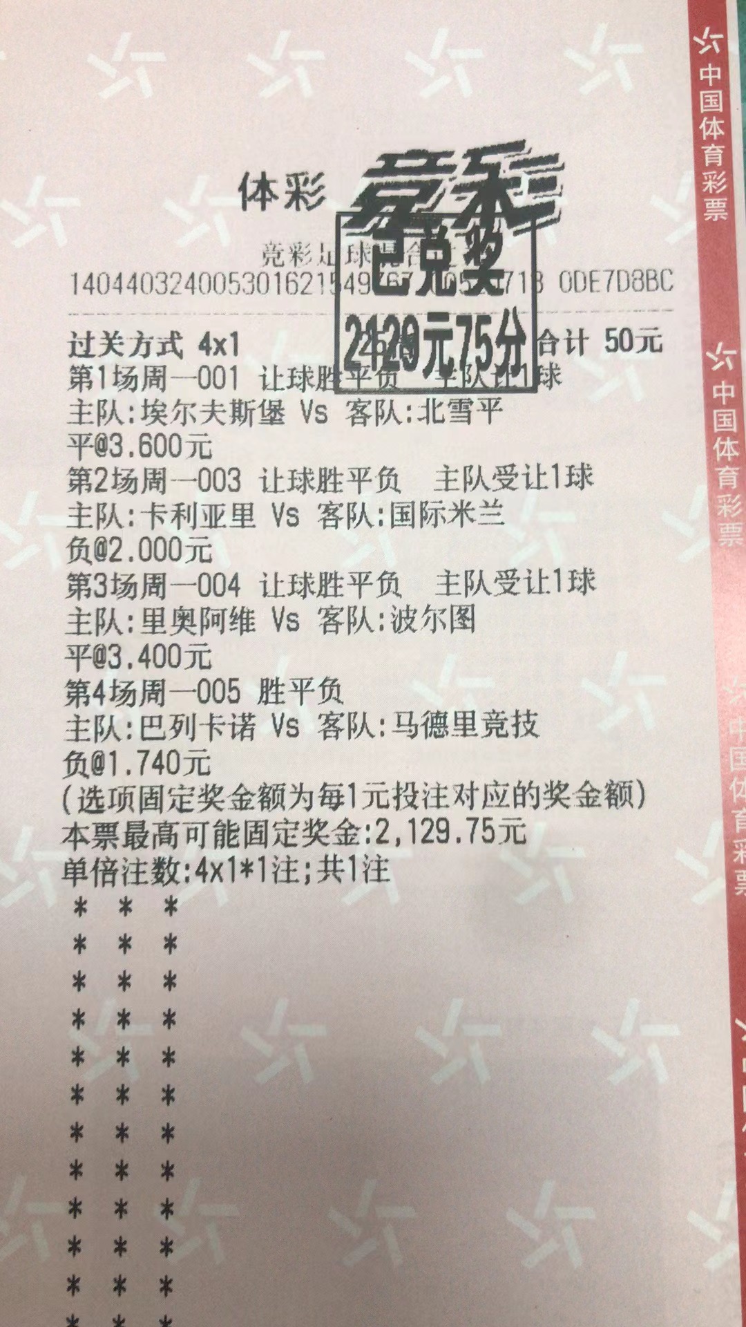 8月29日混合过关收米2129元-北单实体店