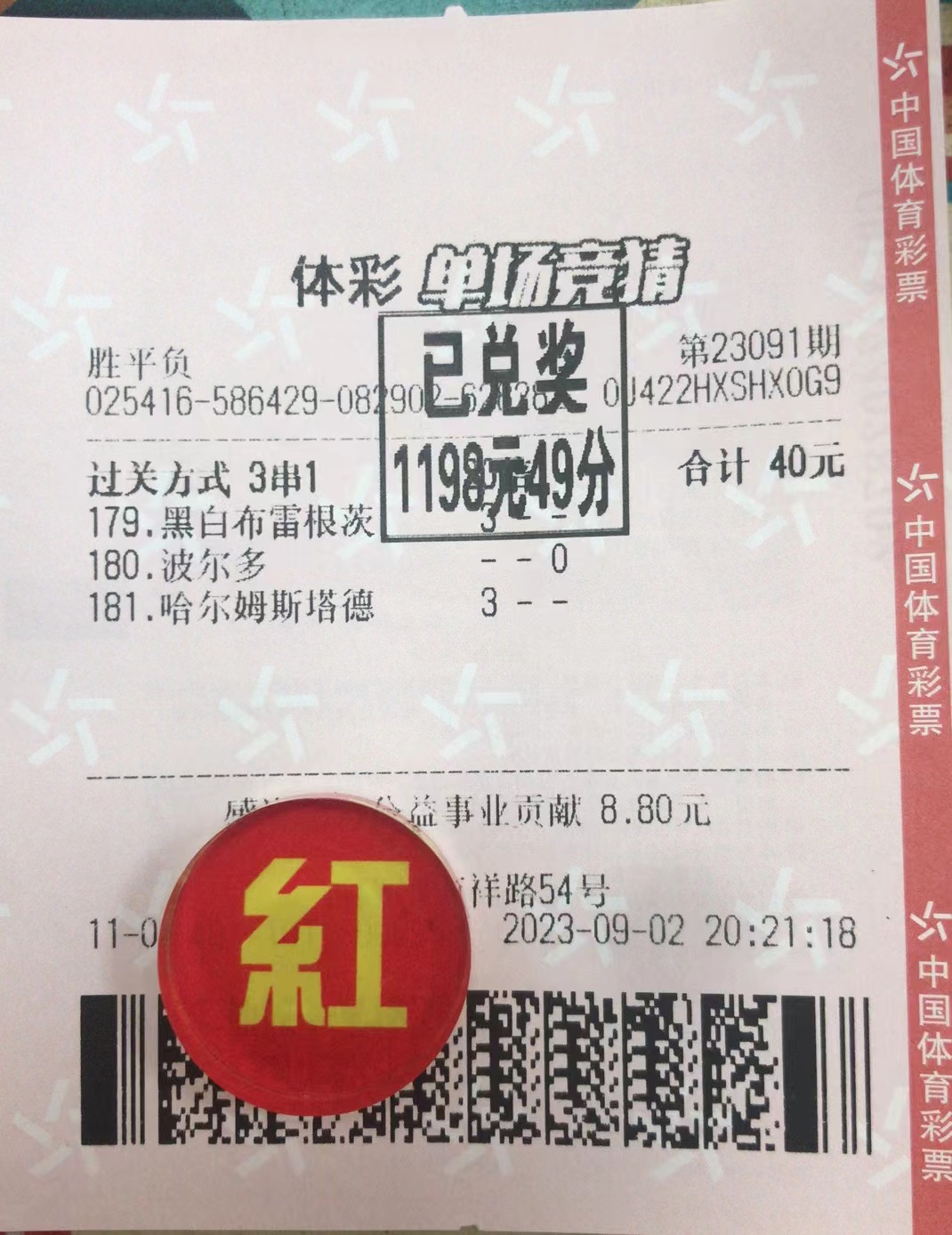 9月3日胜平负收米1198元-北单实体店