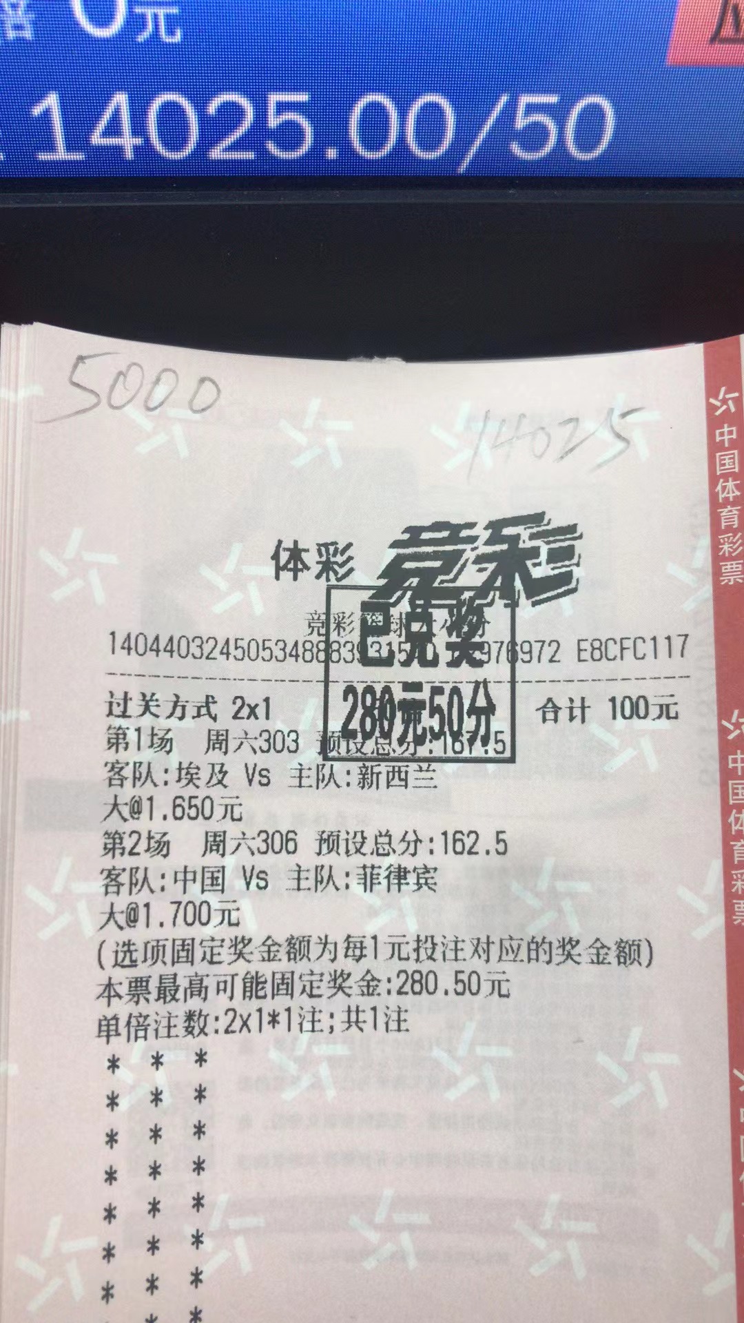  9月3日篮球世界杯收14025元-北单实体店