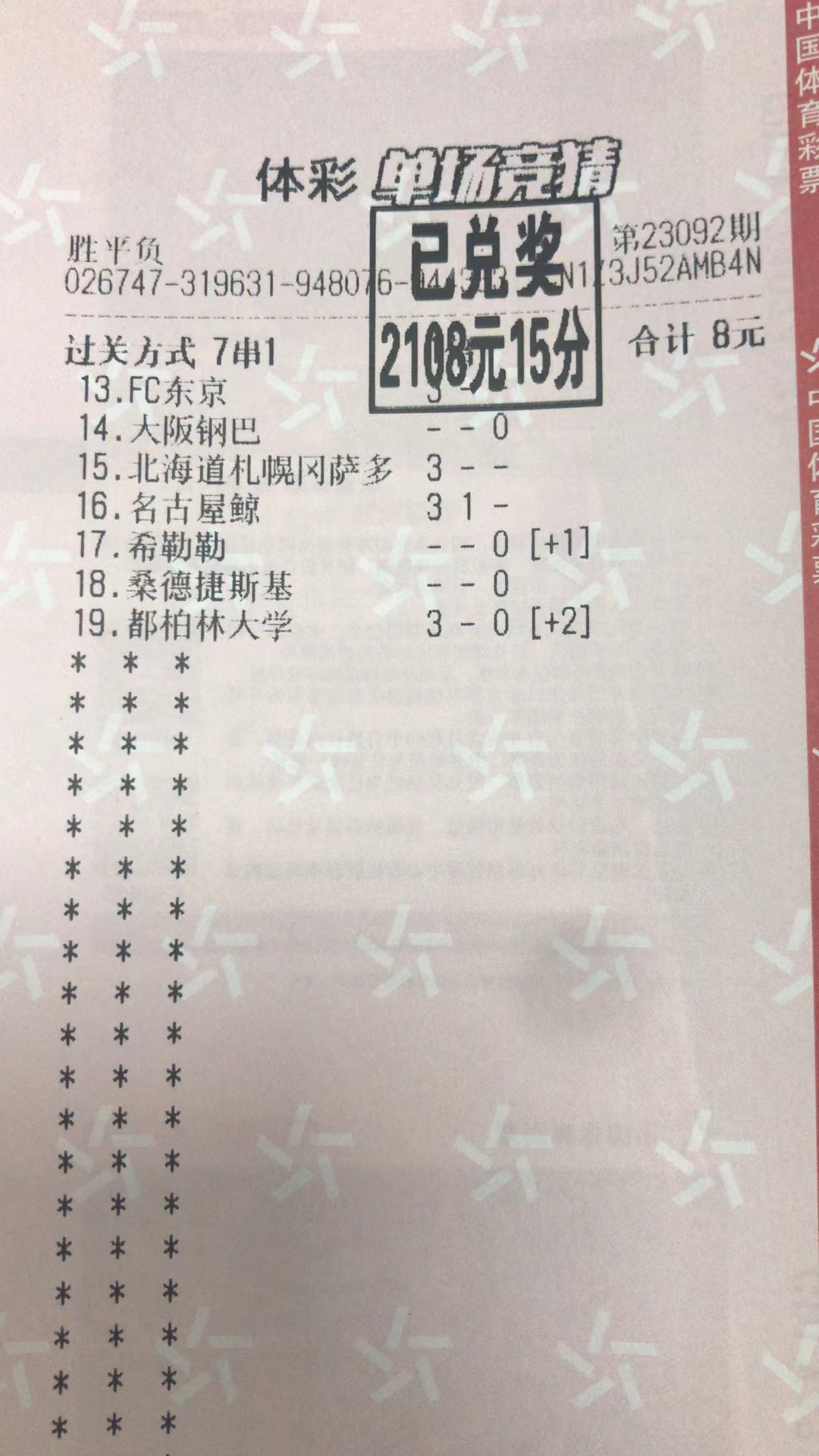 9月7日北单胜平负收2108元-北单实体店