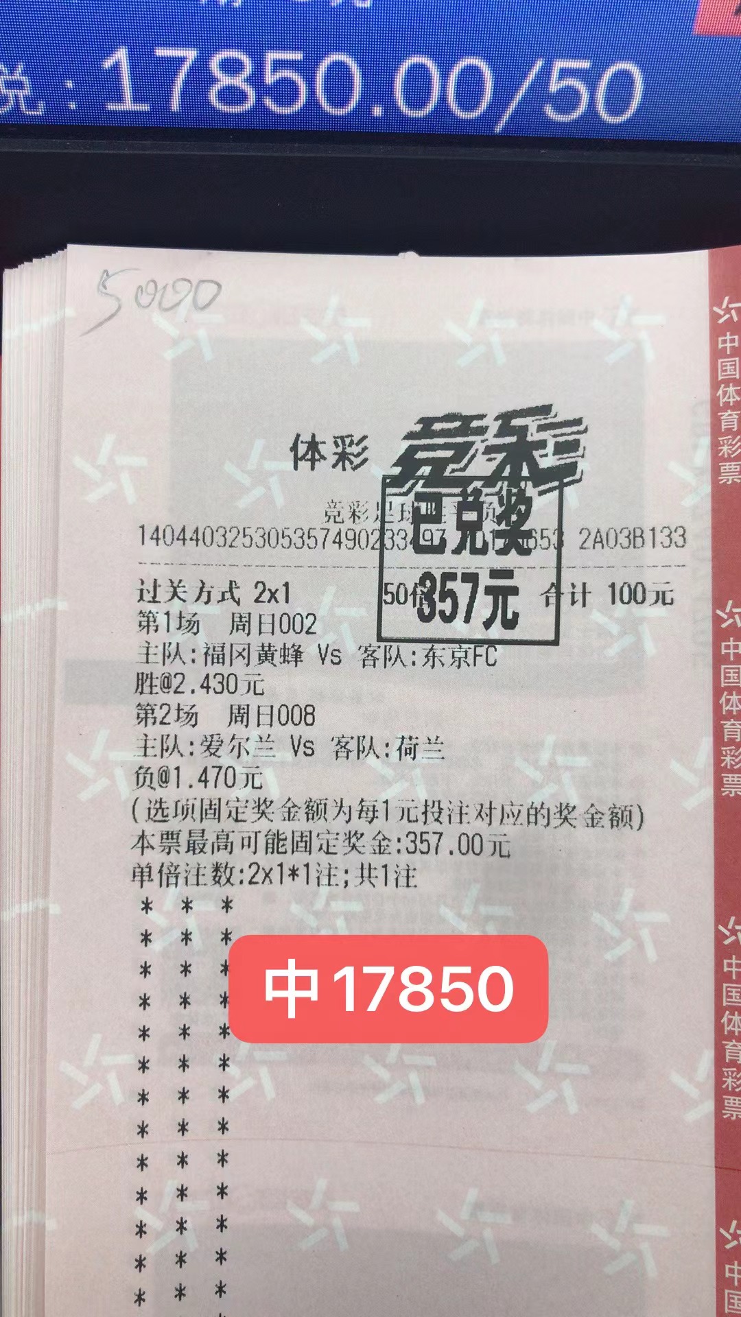  9月11日客人昨天二串一战果硕硕发一下兑奖图祝贺