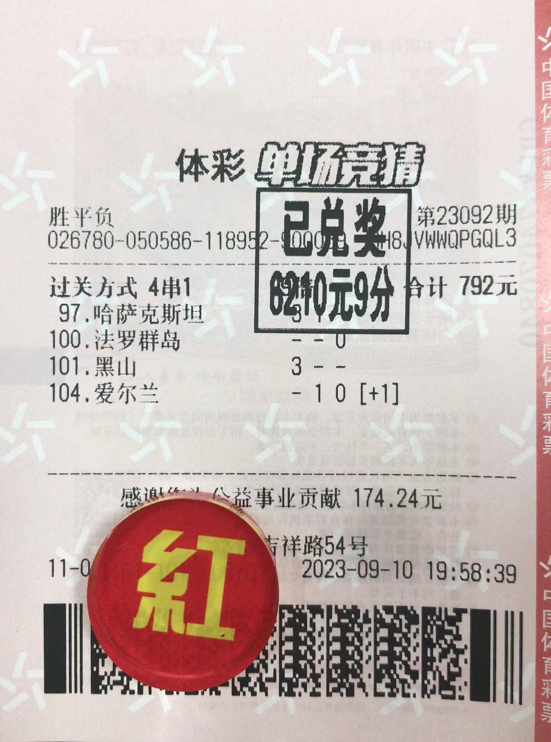 9月11日北单胜平负三票共收17563元-北单实体店