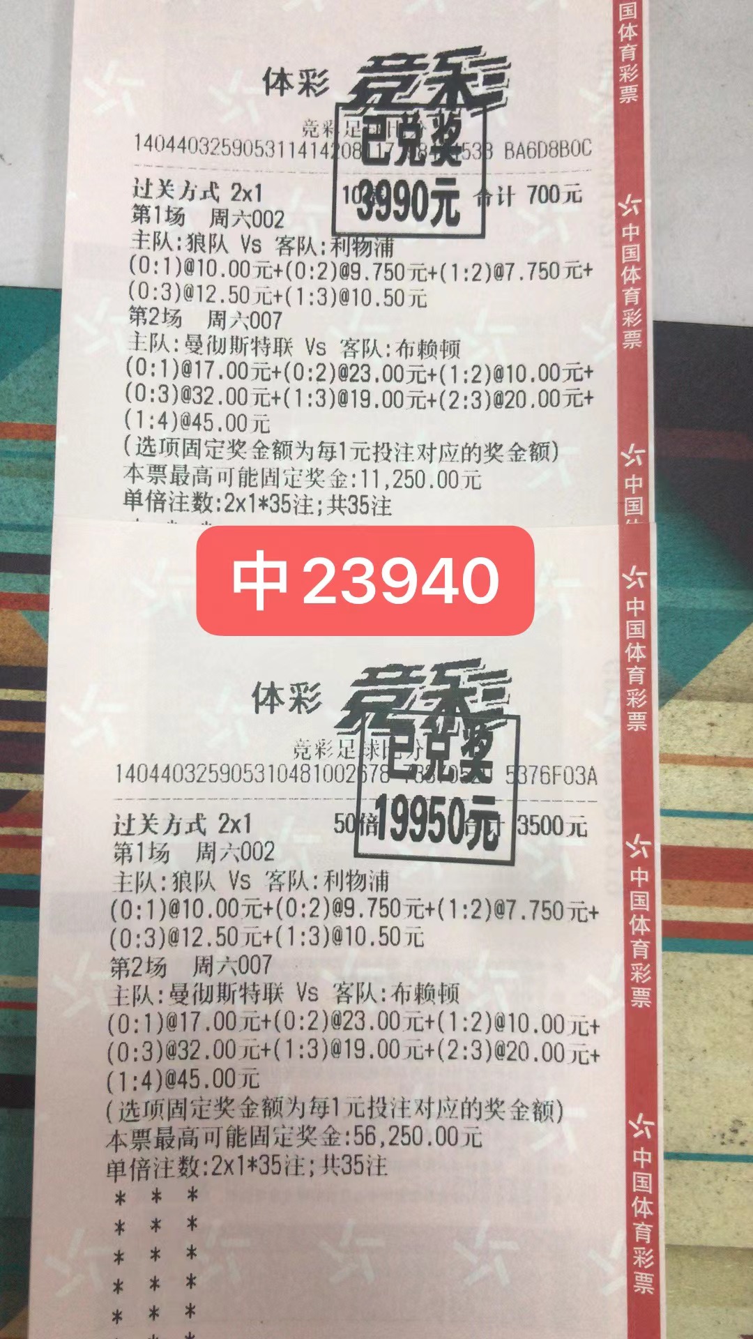  9月17日比分两票共收23940元-北单实体店