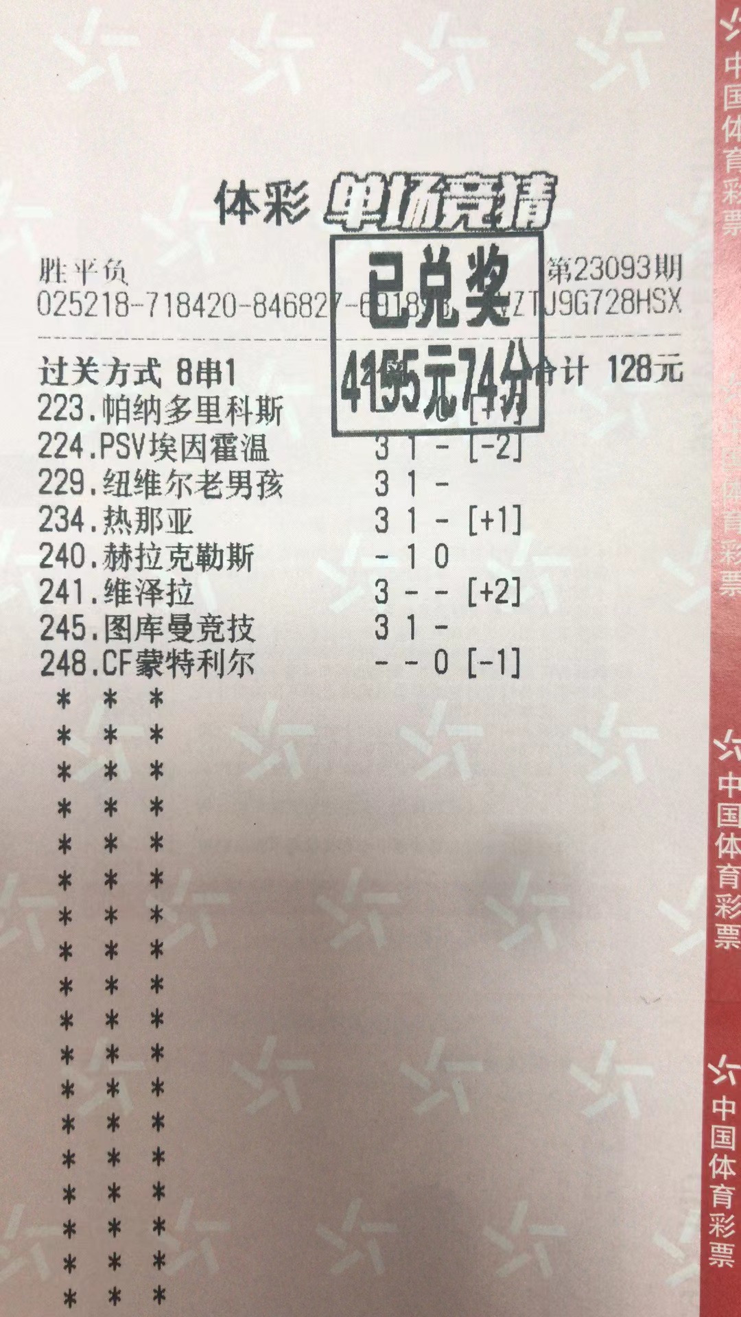 9月18日胜平负收米4155元-北单实体店