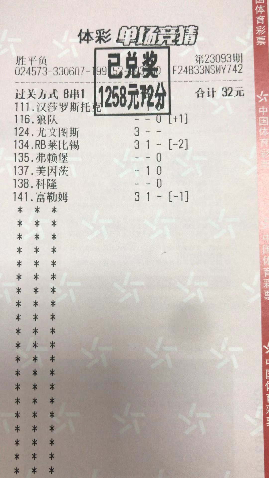 9月18日胜平负收米1258元-北单实体店