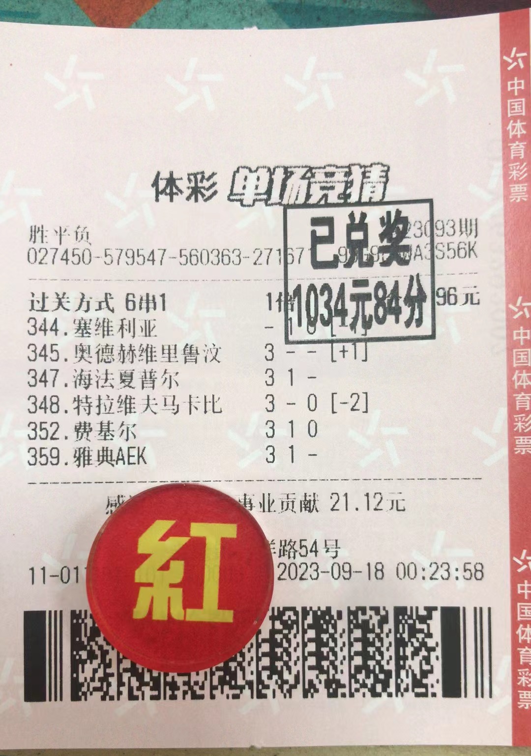 9月19日胜平负收米1034元-北单实体店