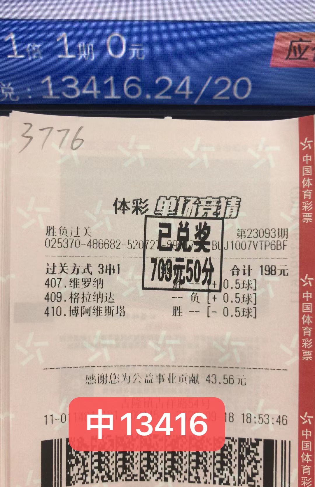 9月19日胜负过关收米13416元-北单实体店