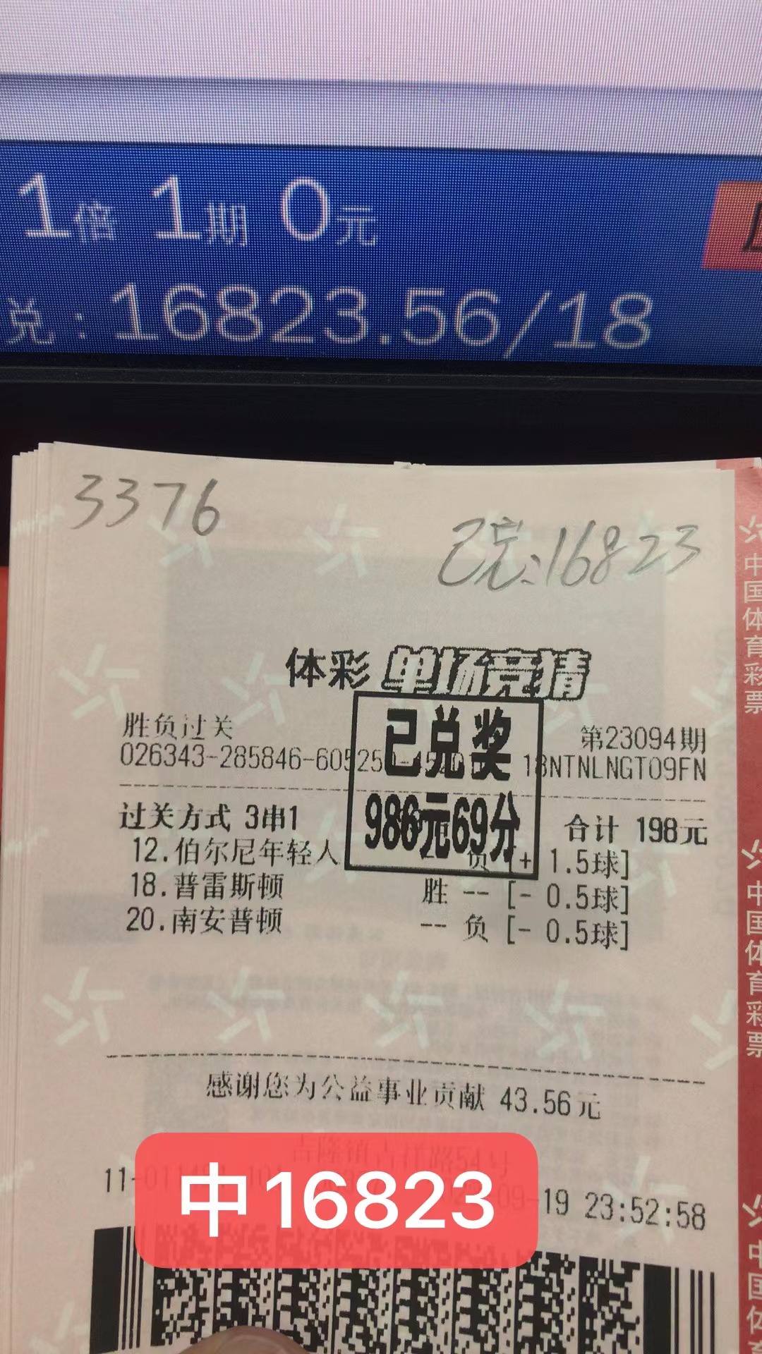 9月20日胜负过关收米16823元-北单实体店