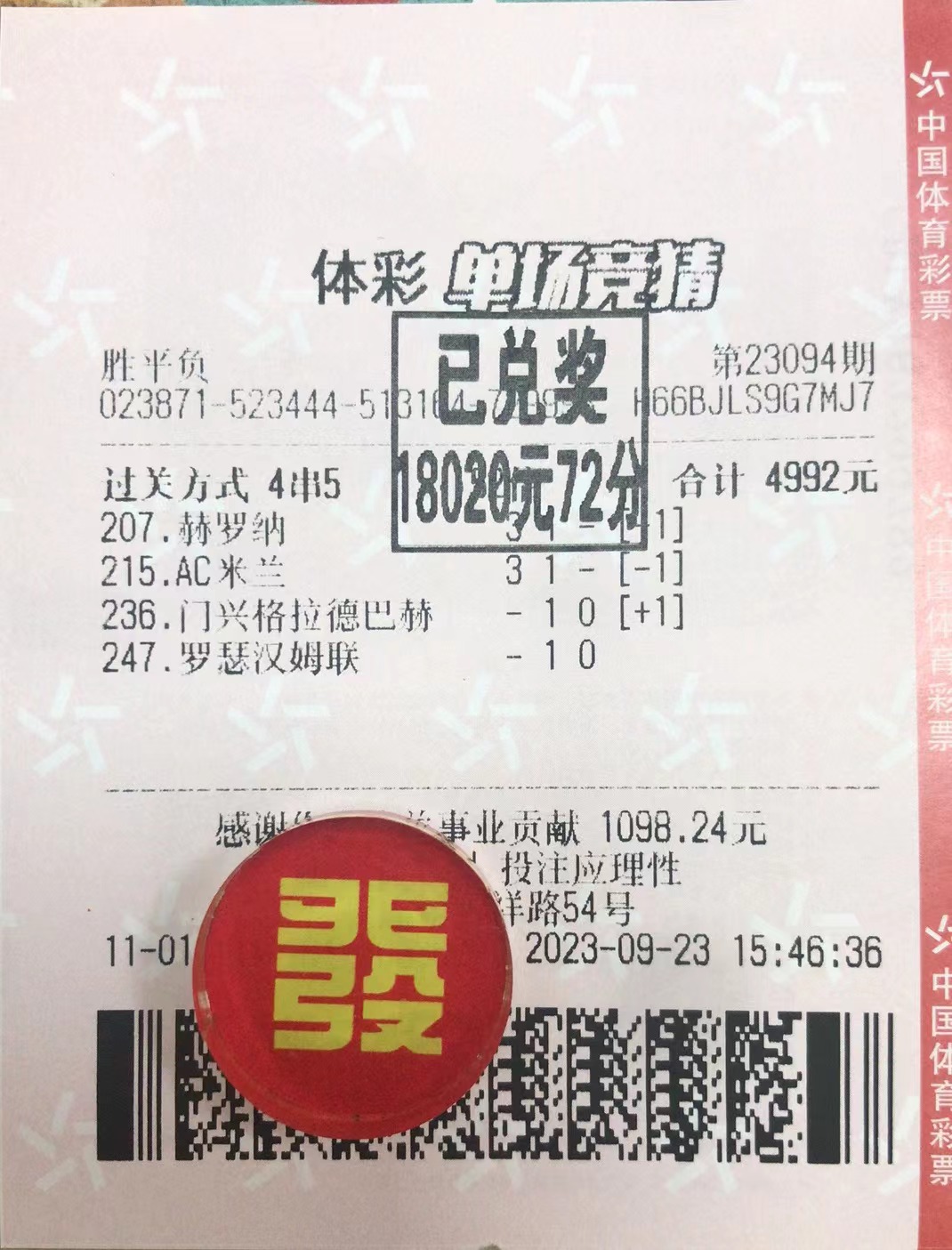 9月24日北单胜平负收米18020元-北单实体店