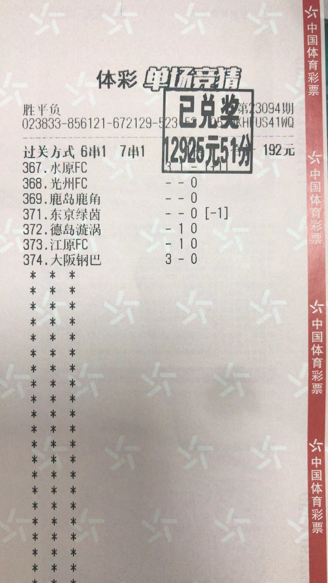 9月25日北单胜平负收米12925元-北单实体店