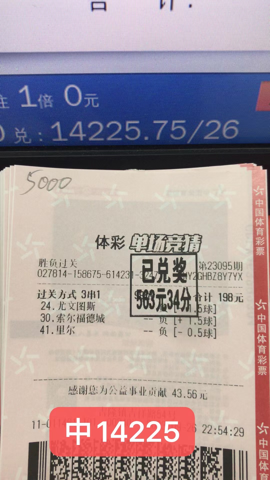9月27日北单胜负过关收米14225元-北单实体店