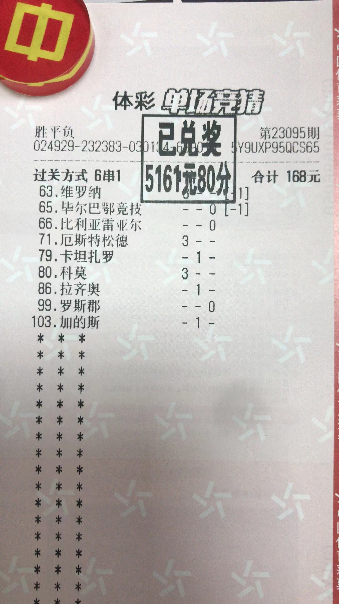 9月28日北单胜平负收米5161元-北单实体店