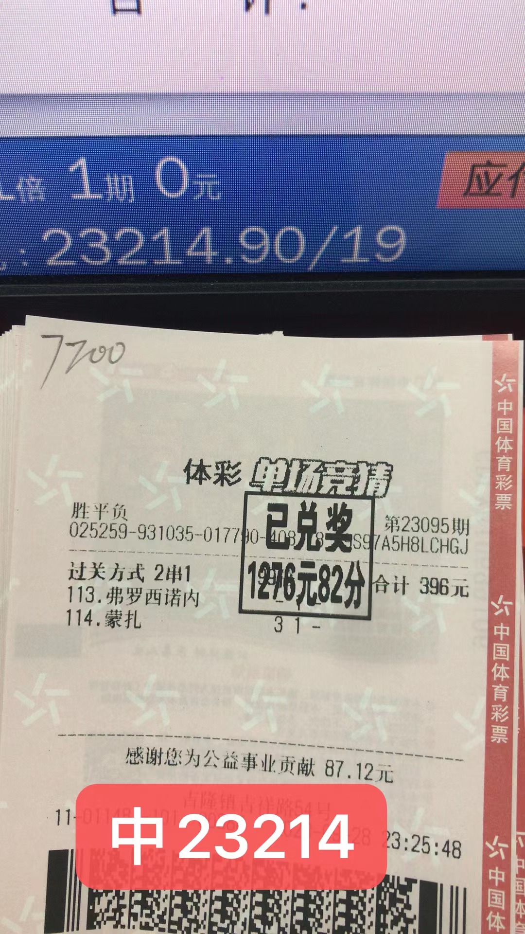 9月29日北单胜平负收米23214元-北单实体店