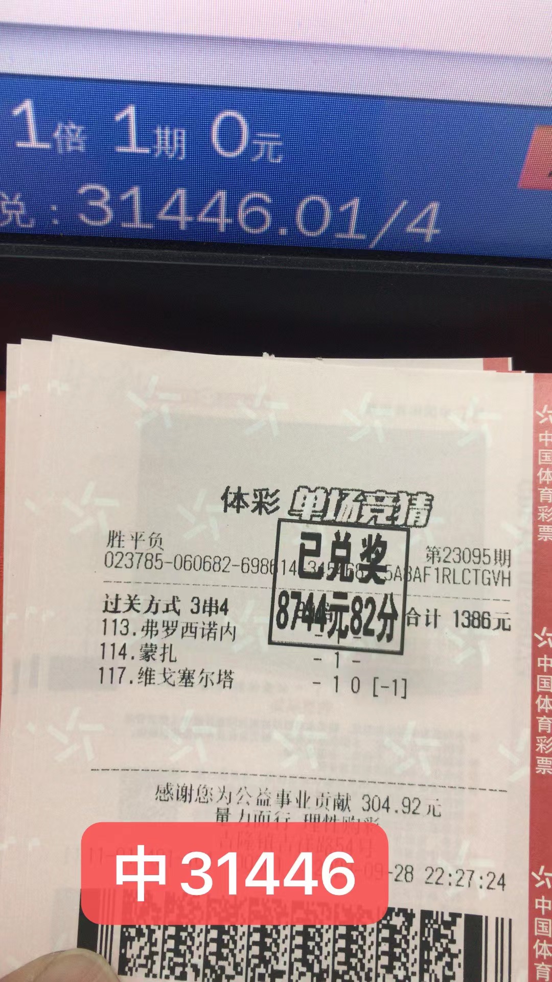9月29日北单胜平负收米31446元-北单实体店