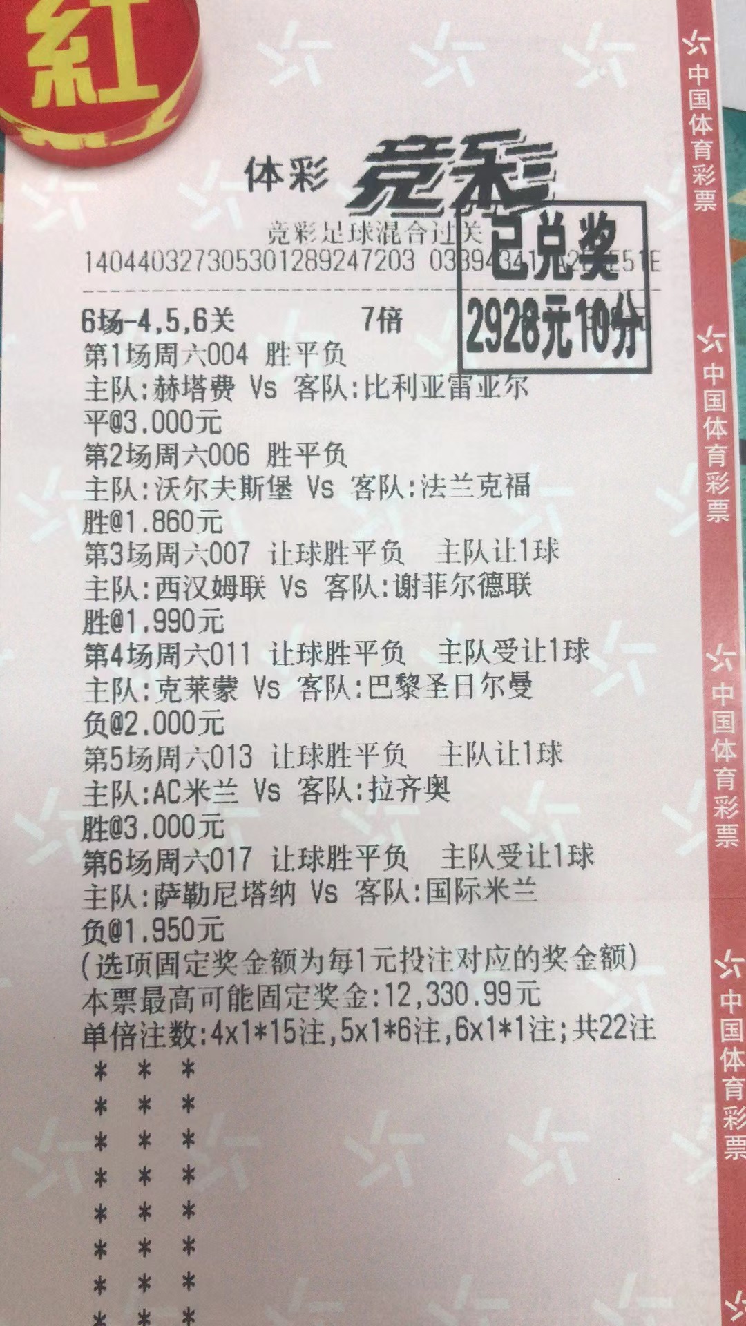 10月5日竞足收米2928元-北单实体店