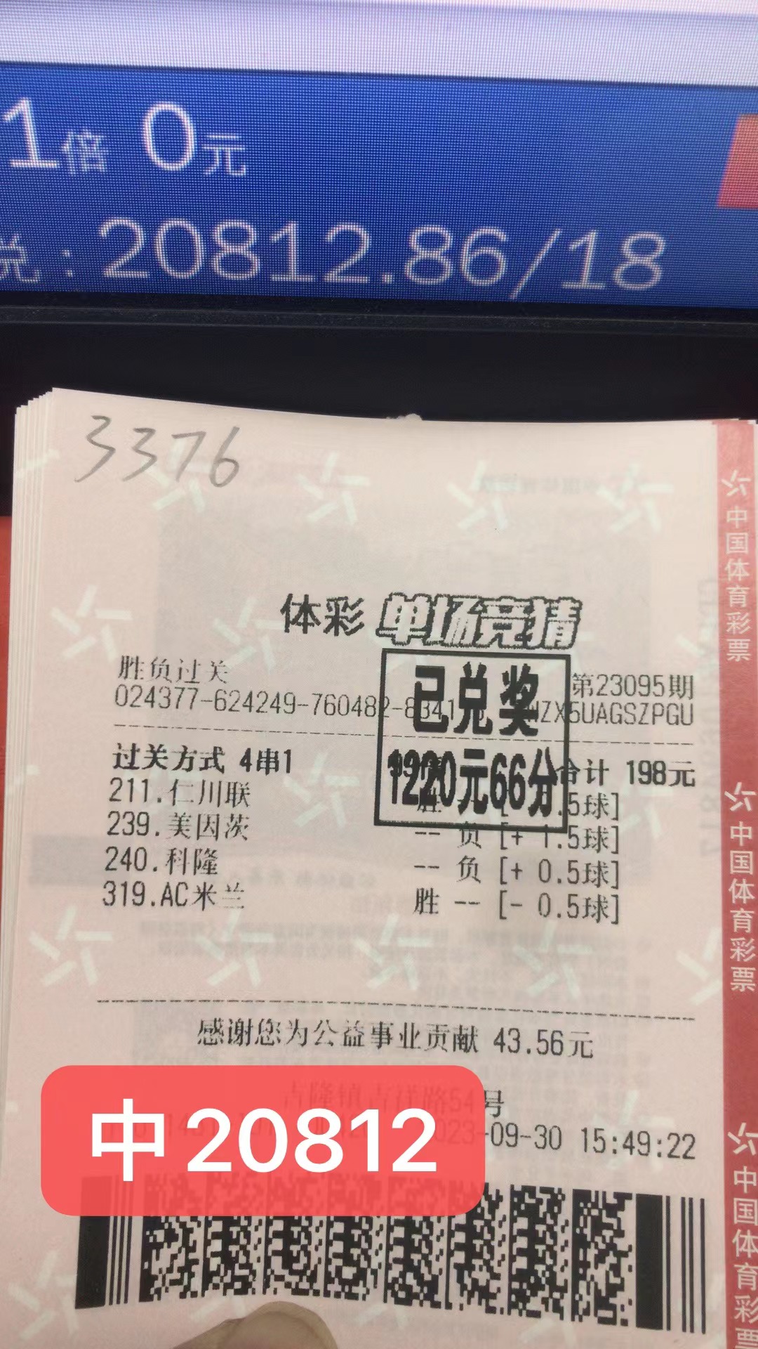 10月5日北单胜负过关收米20812元-北单实体店
