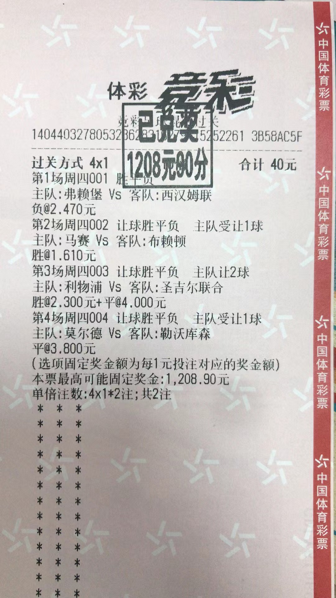 10月6日竞足混合过关收米1208元-北单实体店
