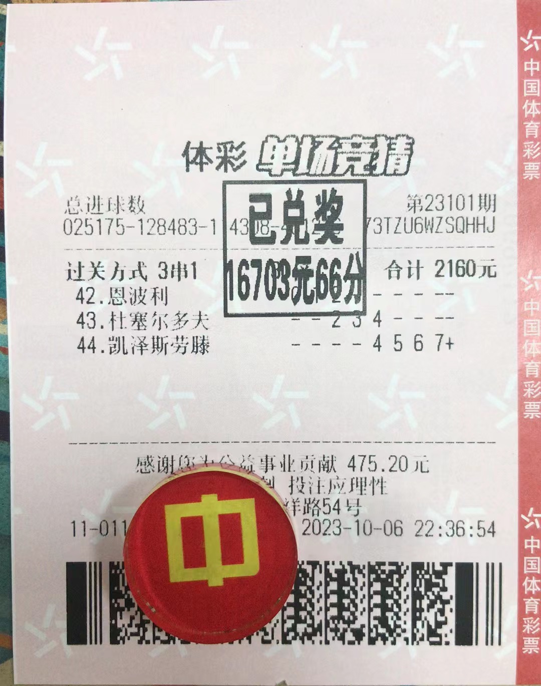 10月7日北单总进球数收米16703元-北单实体店
