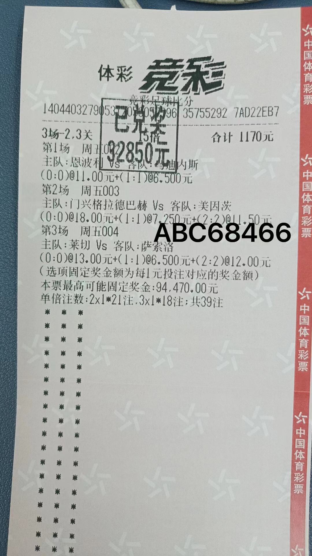 10月7日竞足比分收米32850元-北单实体店