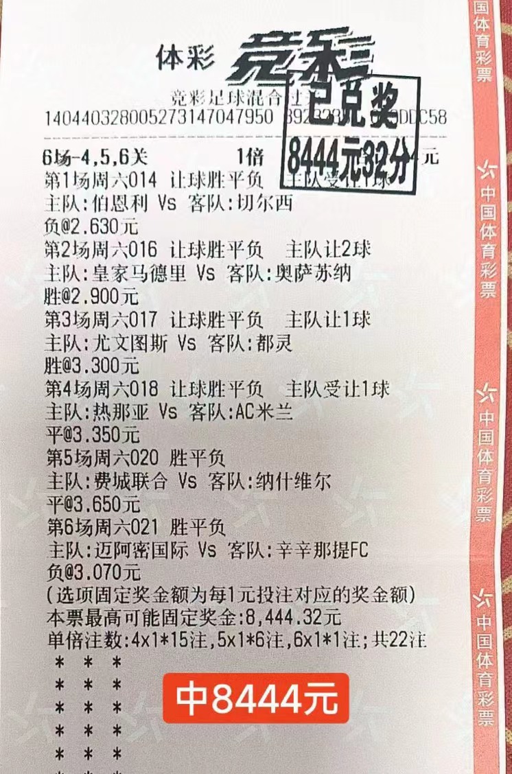 10月8日竞足混合过关收米8444元-北单实体店