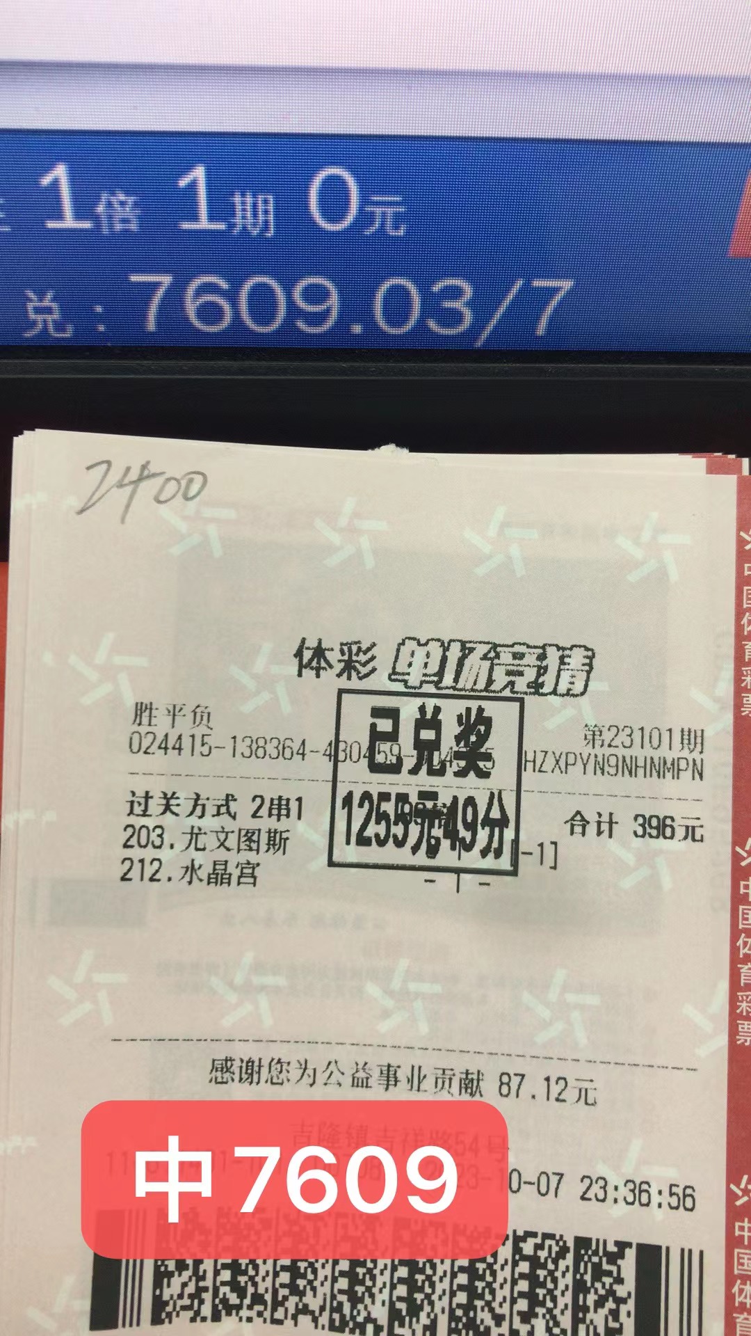 10月9日北单胜平负收米7609元-北单实体店