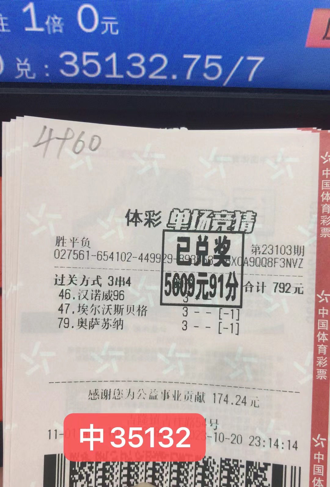 10月22日北单胜平负三串一收米35132元-北单实体店
