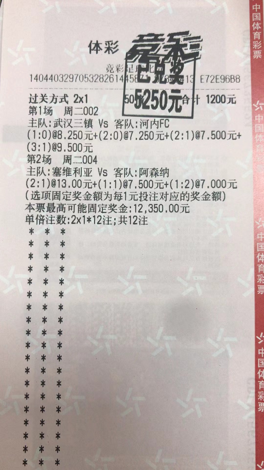10月25日竞足比分收米5250元-北单实体店