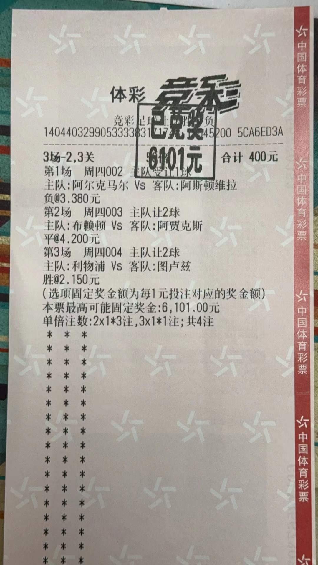 10月27日竞足收米6101元-北单实体店