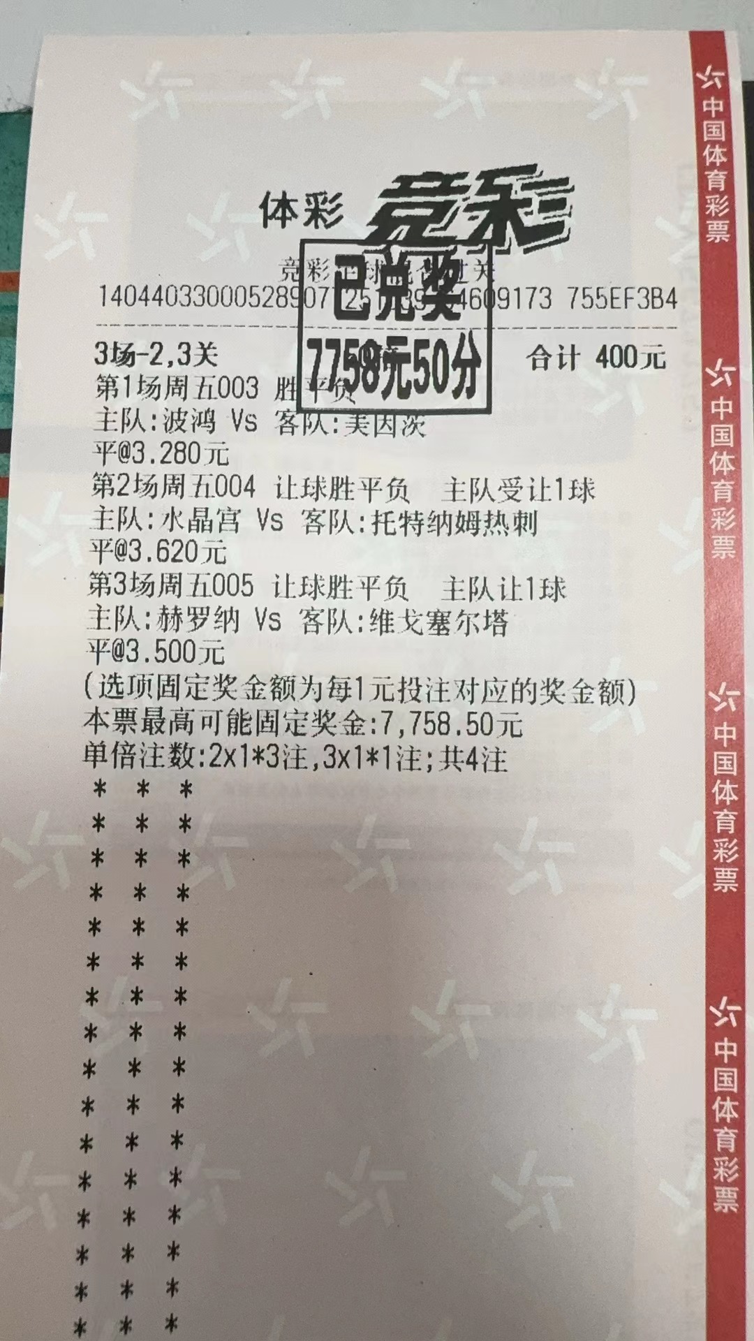10月28日竞足收米7758元-北单实体店