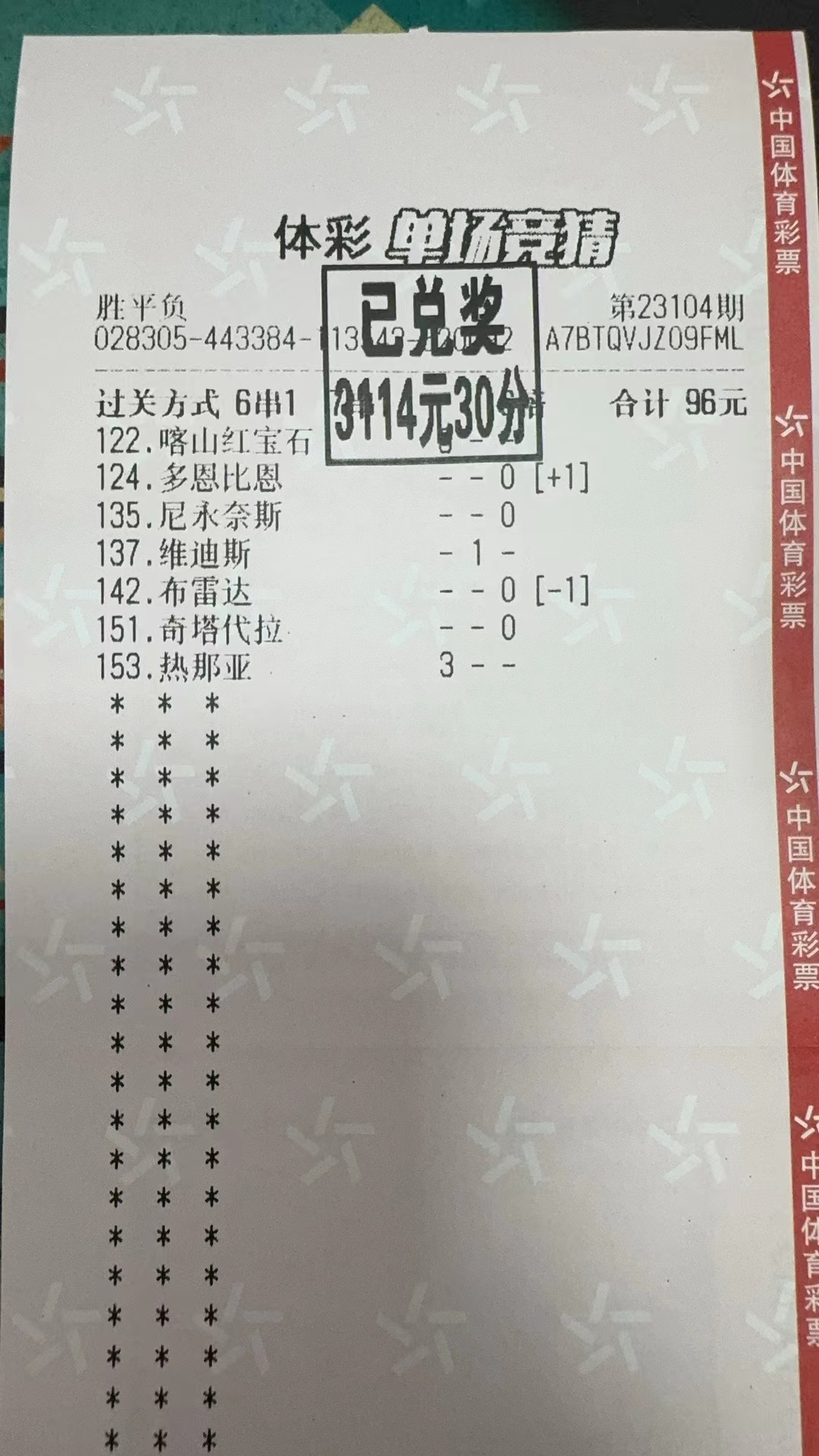 10月28日北单收米3114元-北单实体店