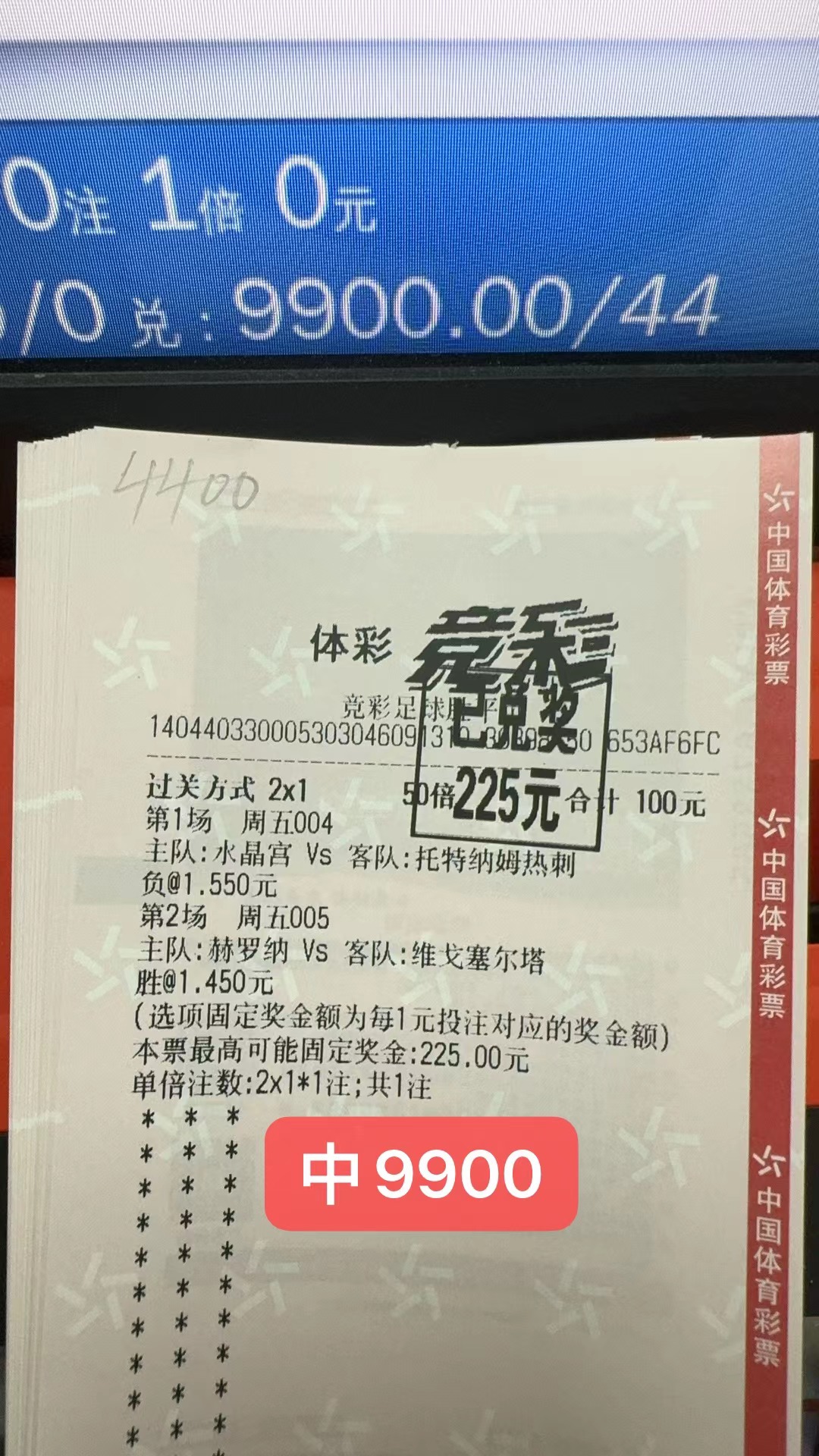 10月29日竞足收米9900元-北单实体店