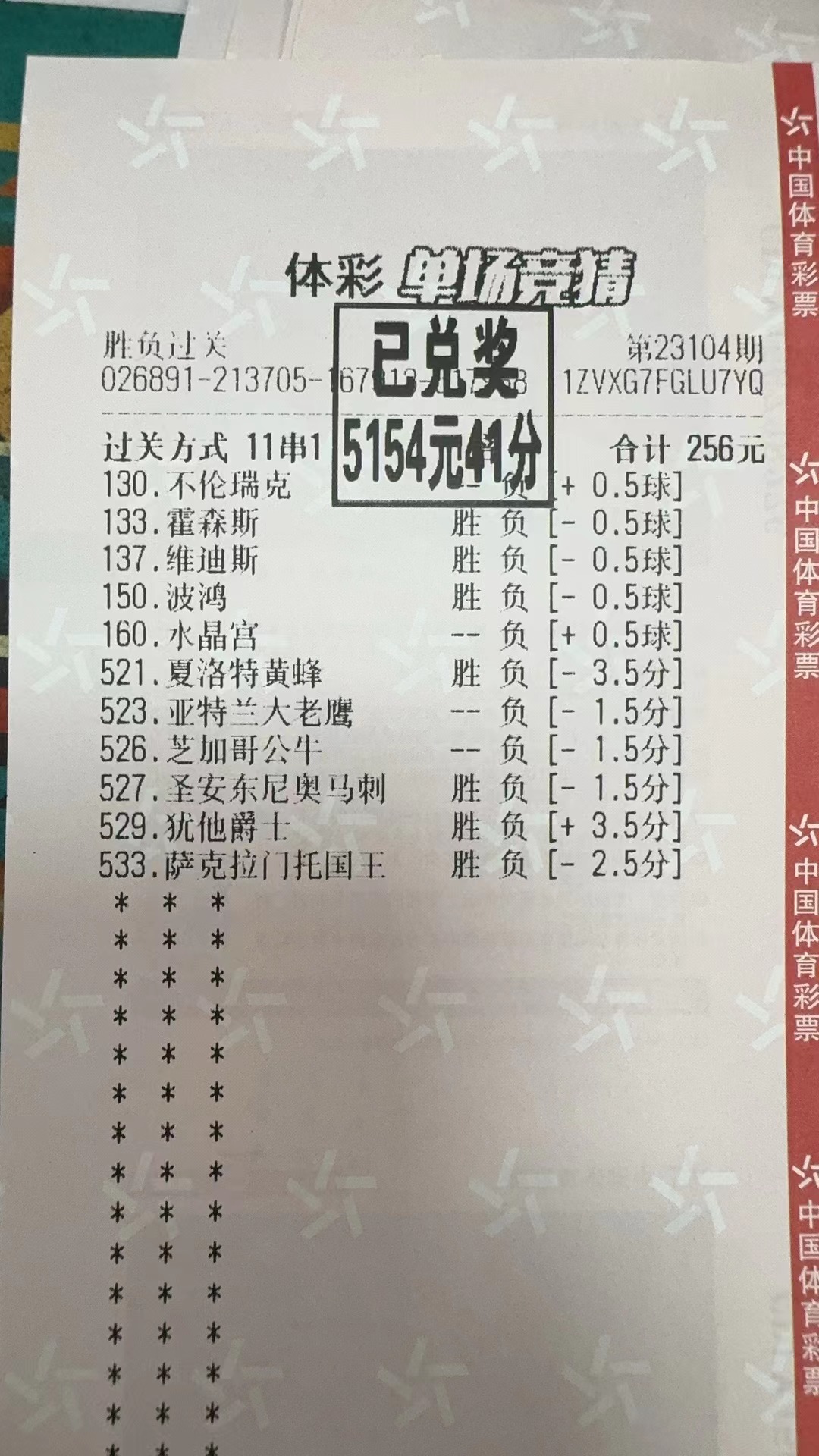 10月31日北单收米5154元-北单实体店