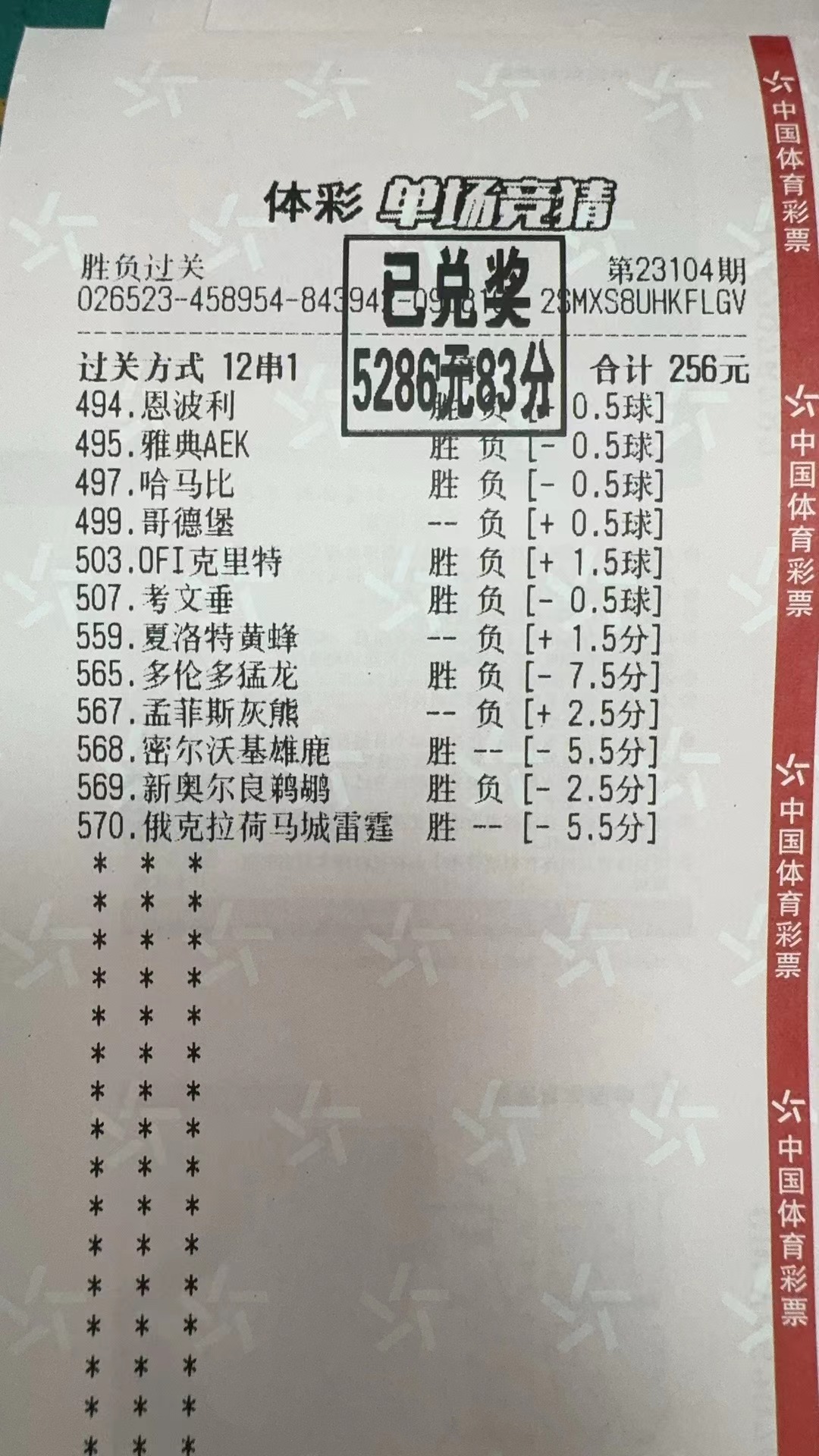 10月31日北单收米5286元-北单实体店